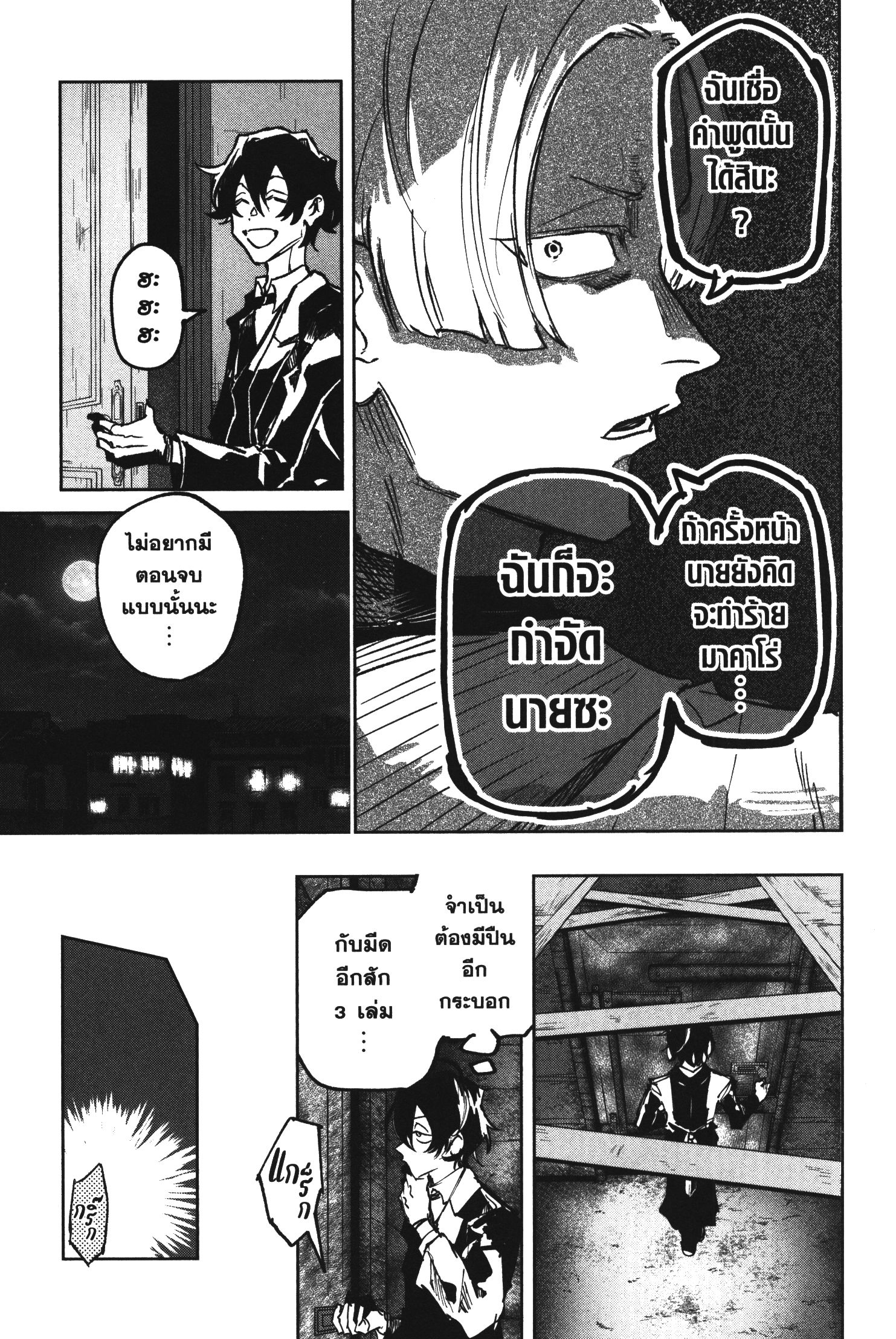 Akai Kiri No Naka Kara ตอนที่ 23 7