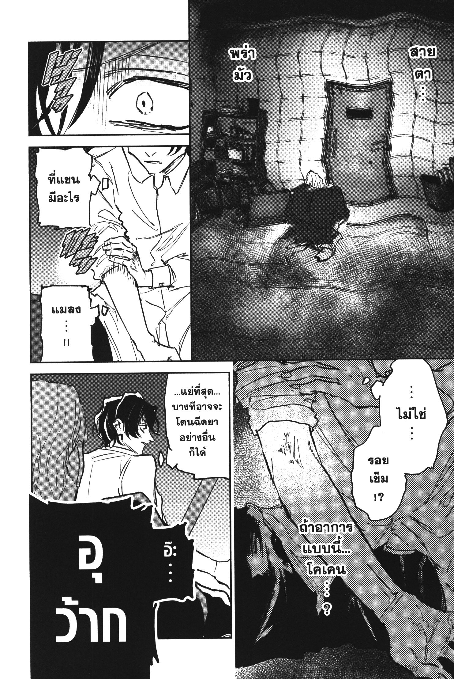 Akai Kiri No Naka Kara ตอนที่ 23 12