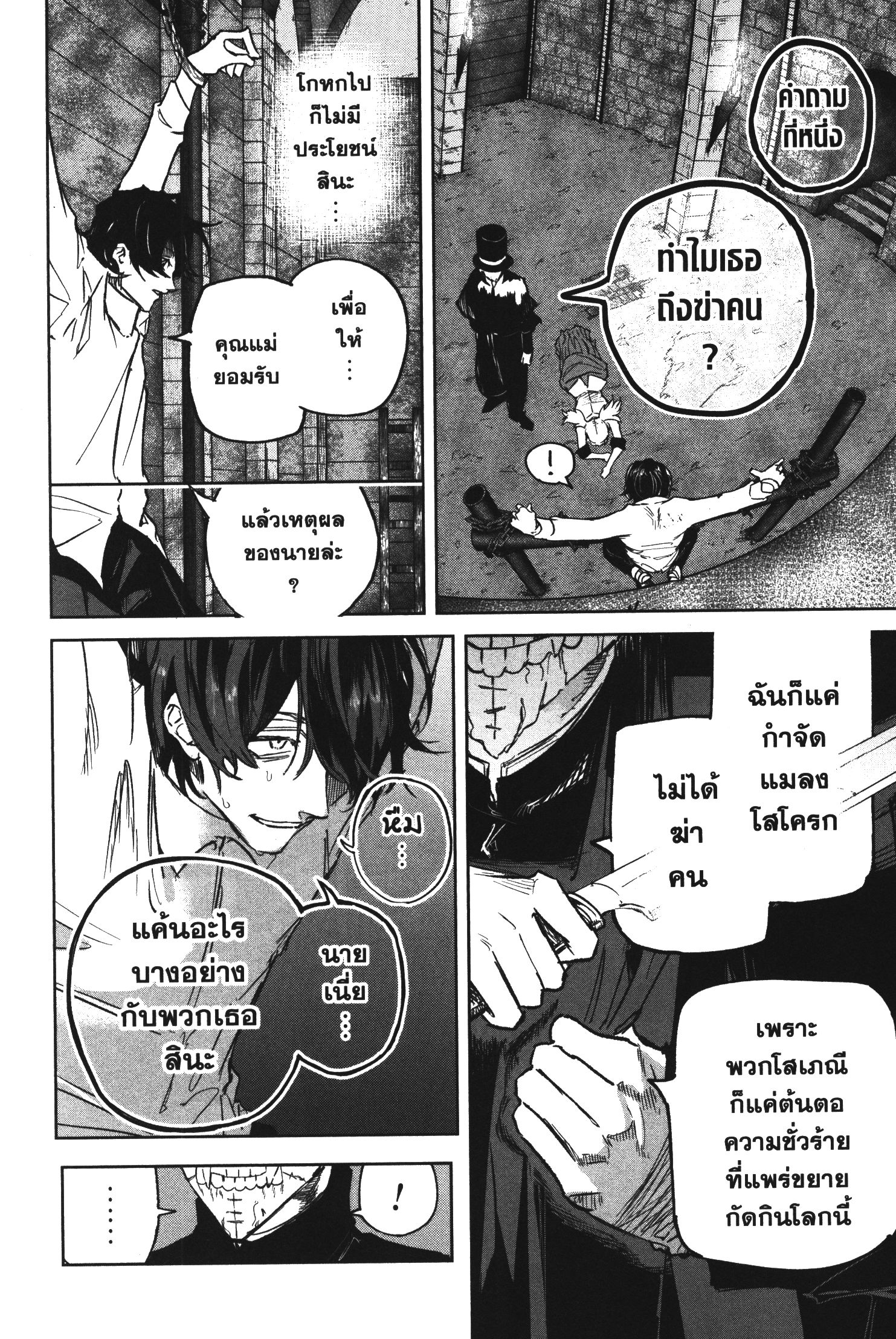 Akai Kiri No Naka Kara ตอนที่ 23 18