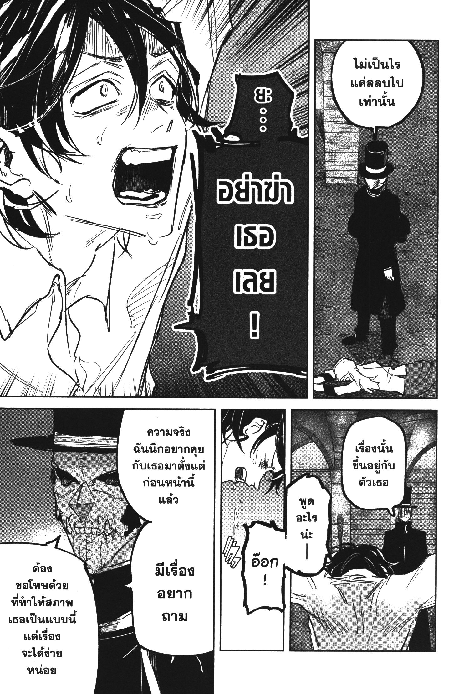Akai Kiri No Naka Kara ตอนที่ 23 17