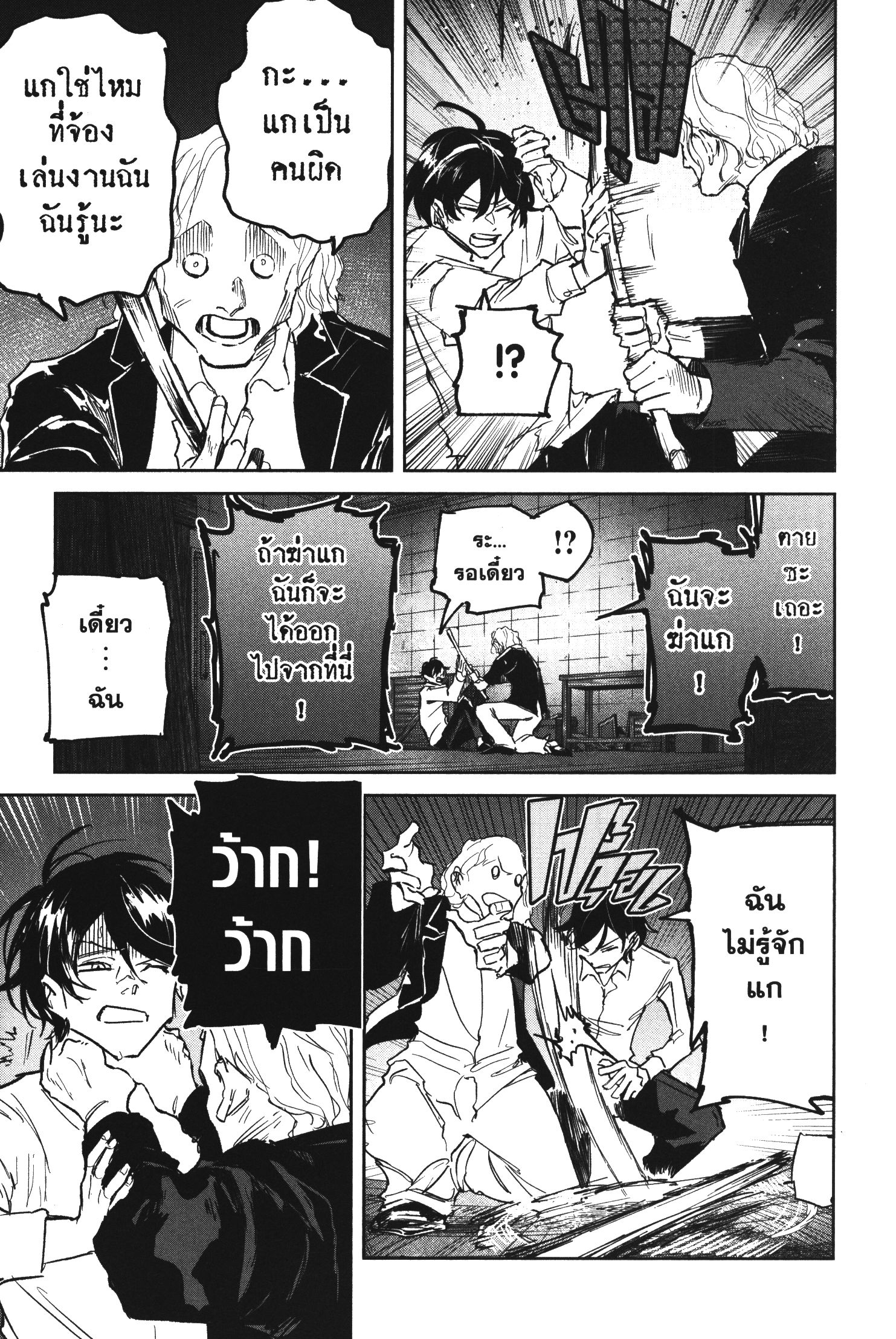 Akai Kiri No Naka Kara ตอนที่ 23 13