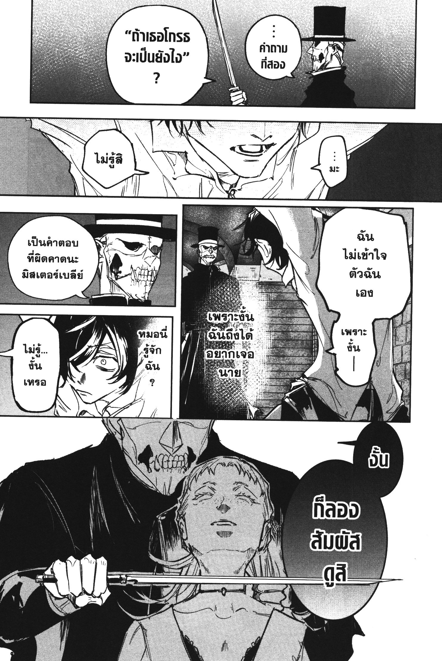 Akai Kiri No Naka Kara ตอนที่ 23 19