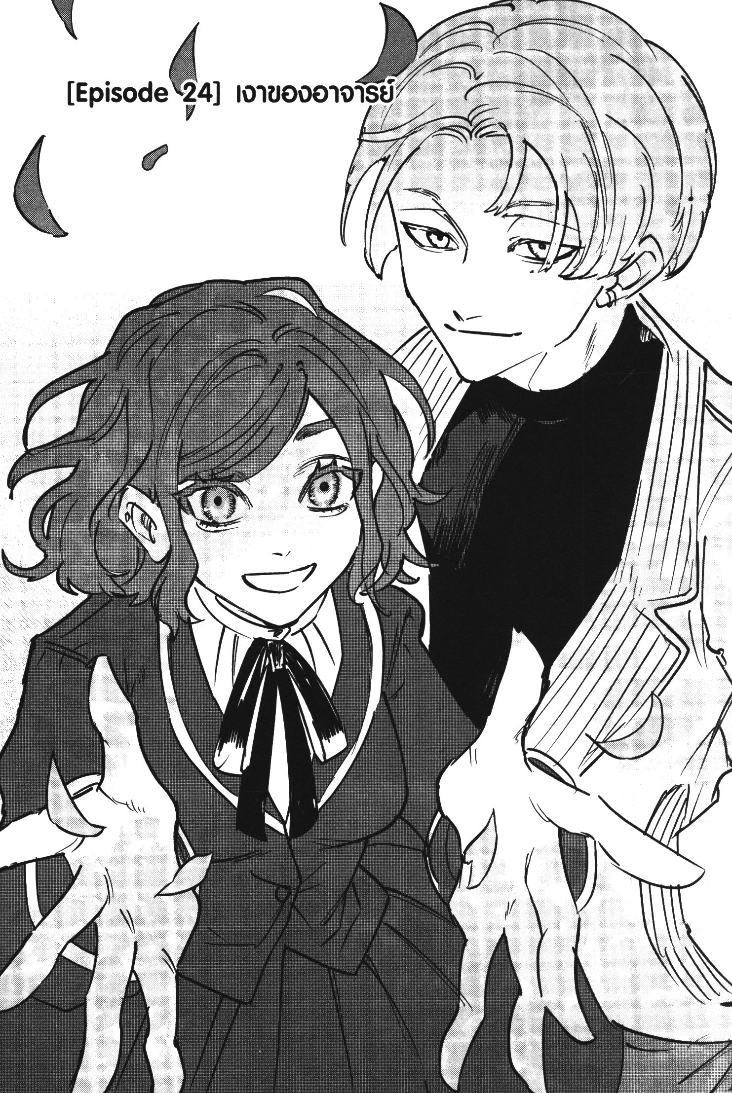 Akai Kiri No Naka Kara ตอนที่ 24 1