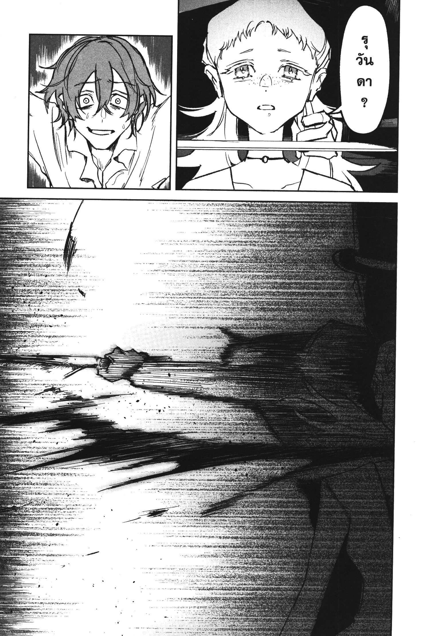 Akai Kiri No Naka Kara ตอนที่ 23 21
