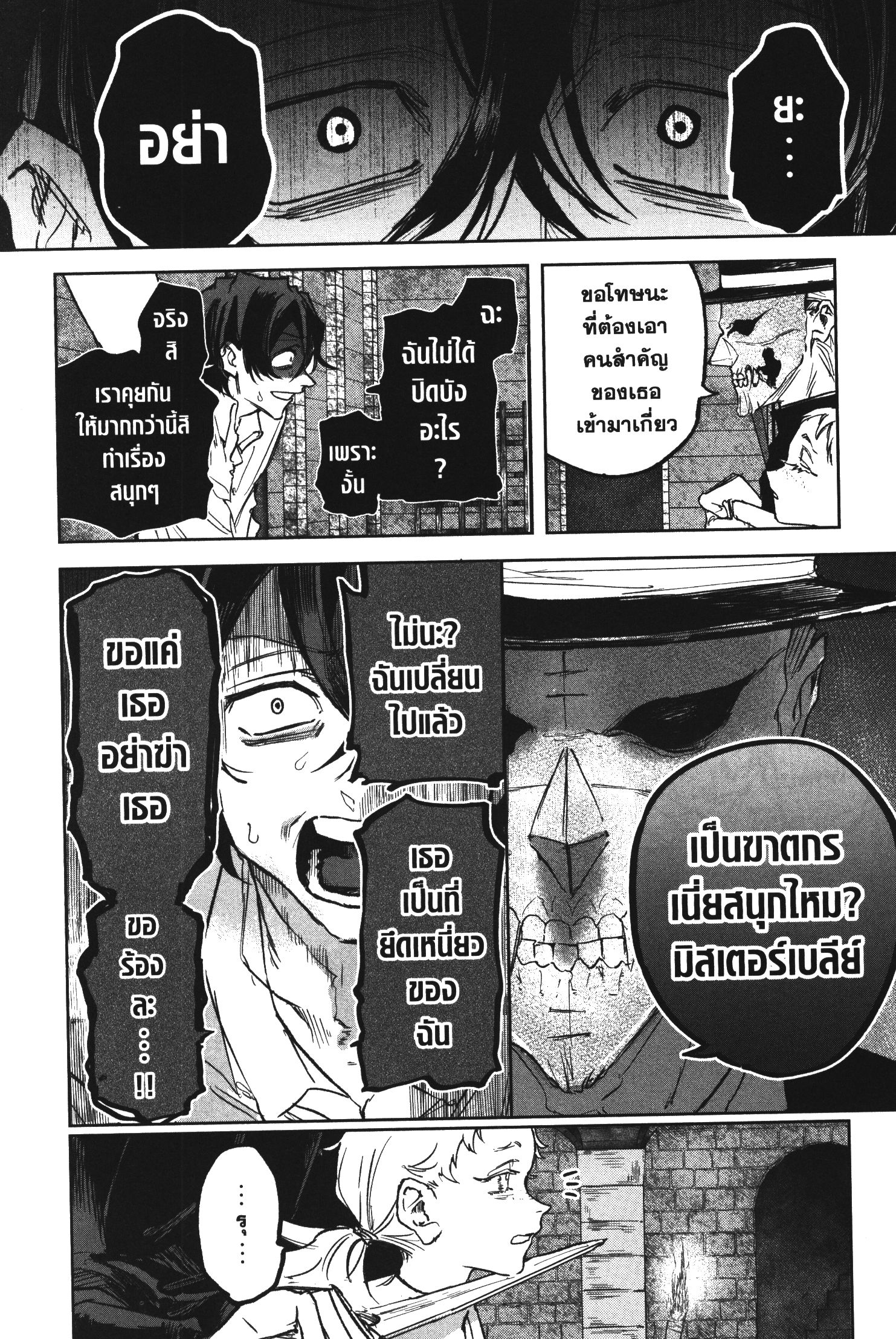Akai Kiri No Naka Kara ตอนที่ 23 20