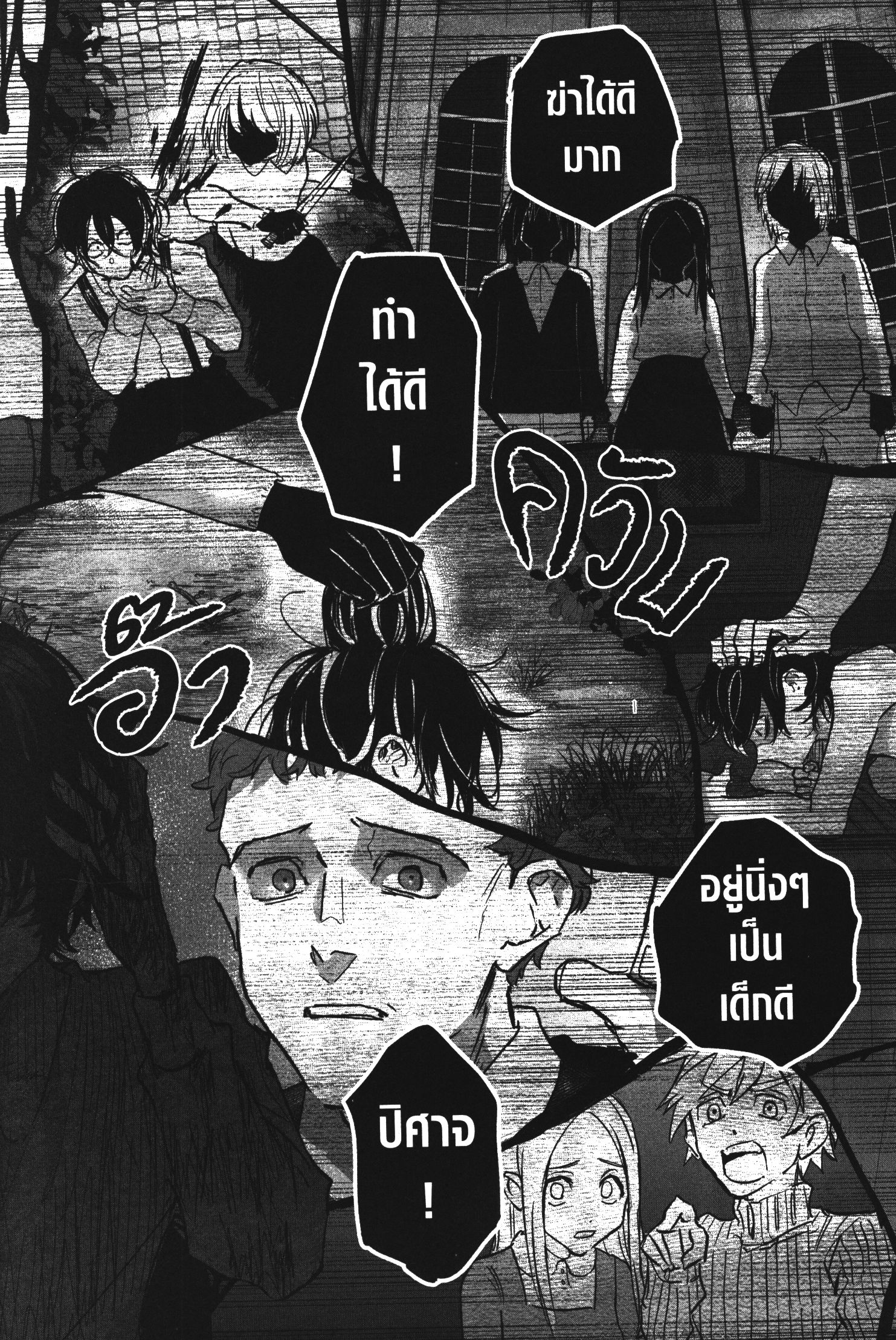 Akai Kiri No Naka Kara ตอนที่ 23 24