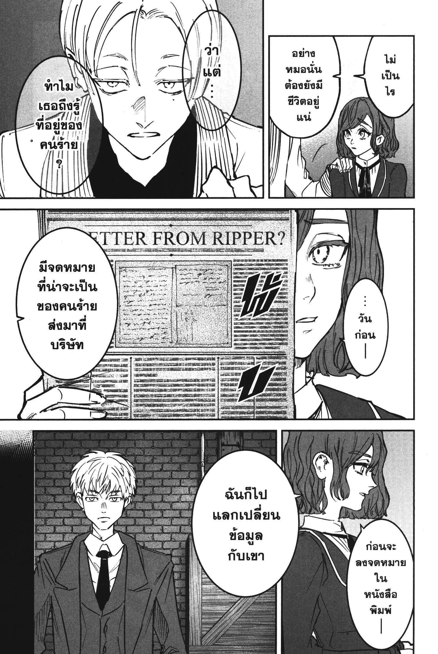 Akai Kiri No Naka Kara ตอนที่ 24 3