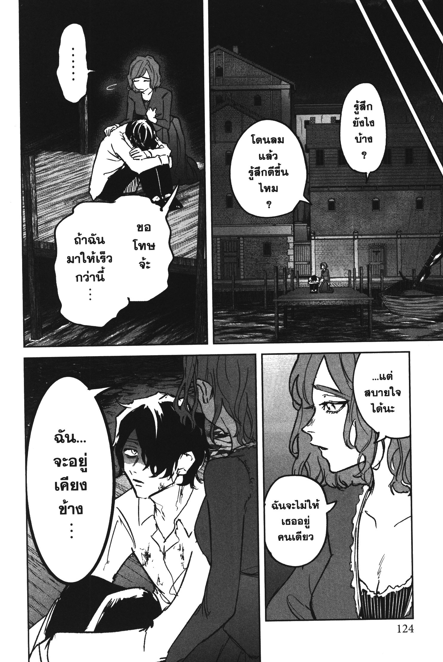 Akai Kiri No Naka Kara ตอนที่ 23 28