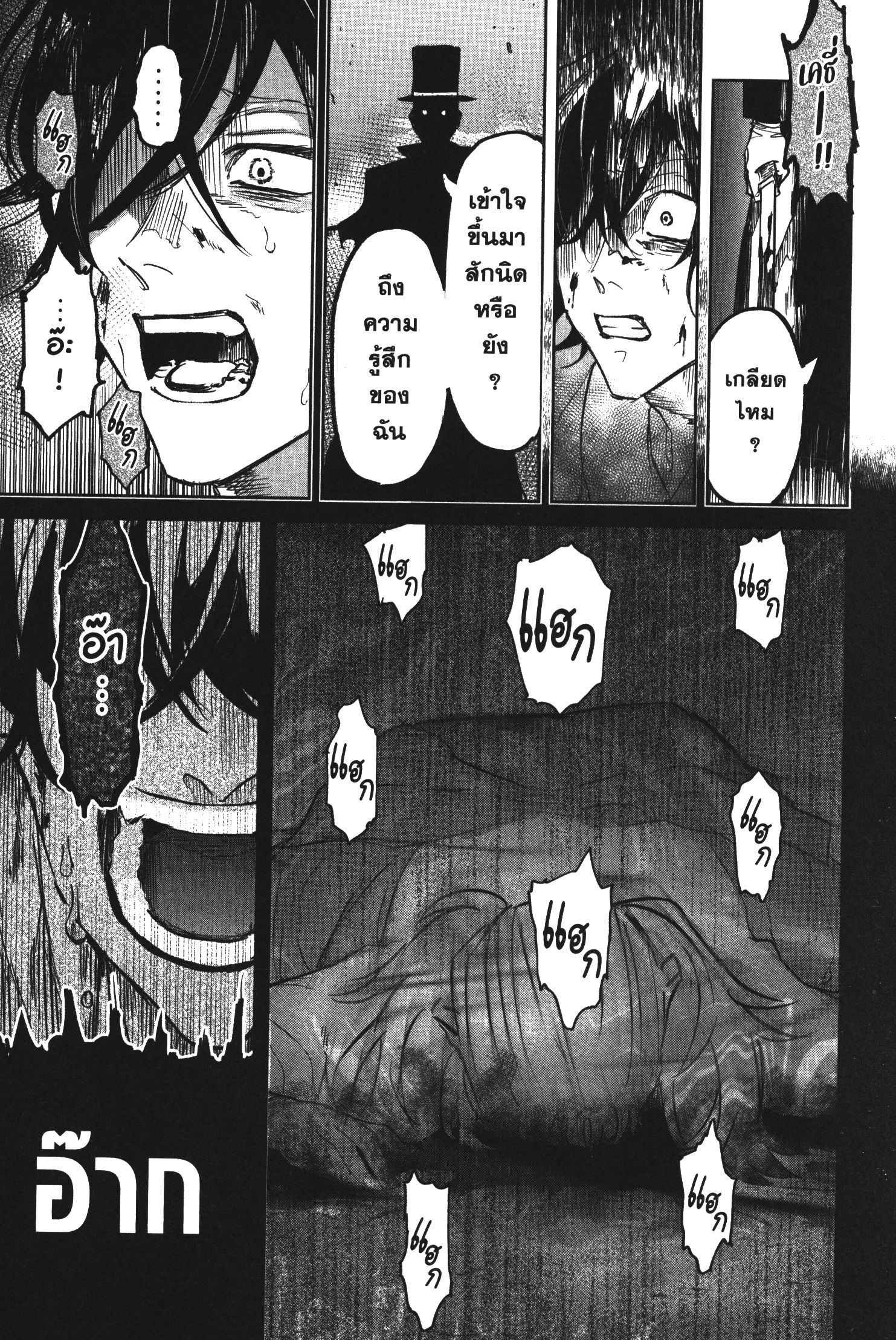 Akai Kiri No Naka Kara ตอนที่ 23 23