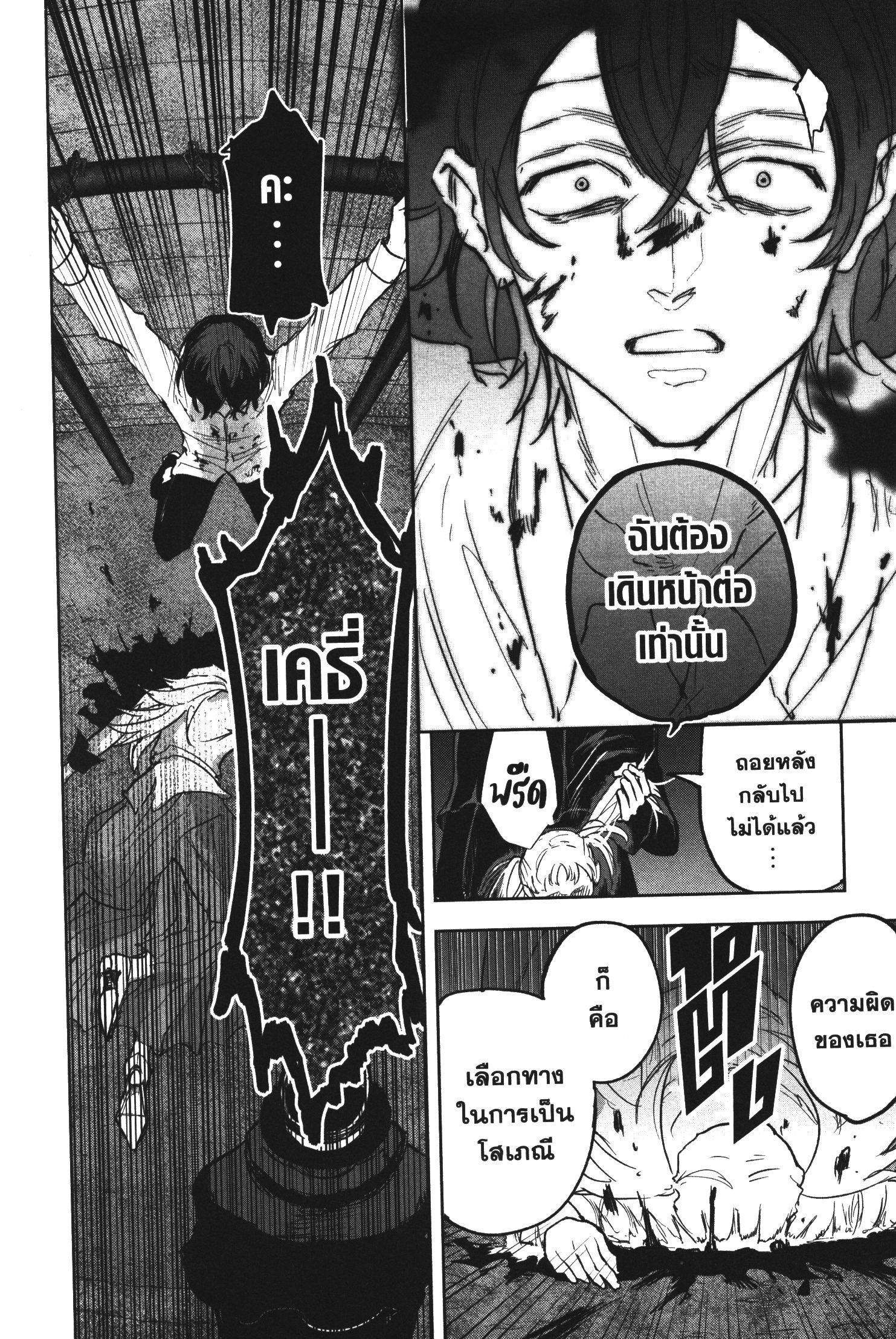 Akai Kiri No Naka Kara ตอนที่ 23 22