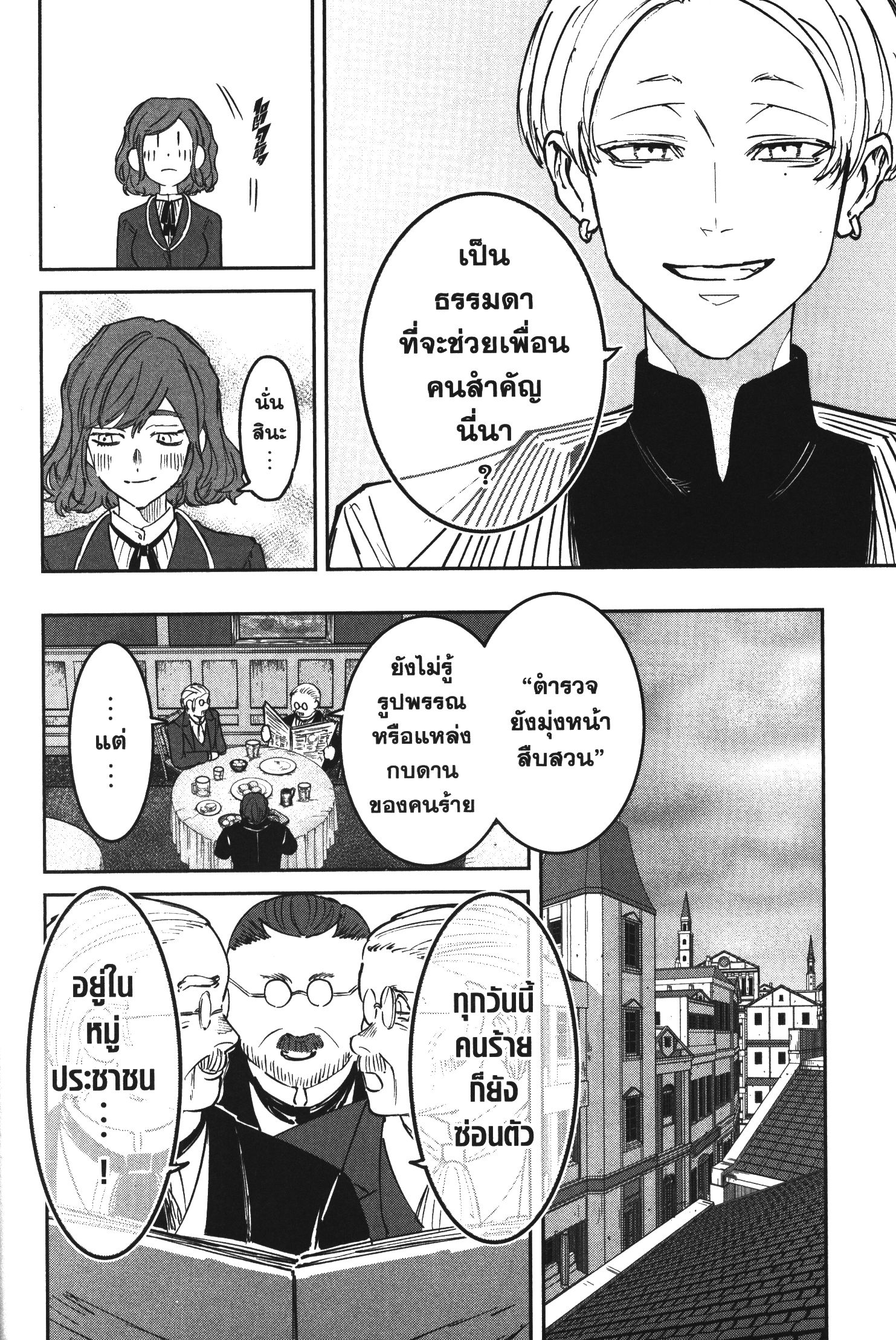 Akai Kiri No Naka Kara ตอนที่ 24 6