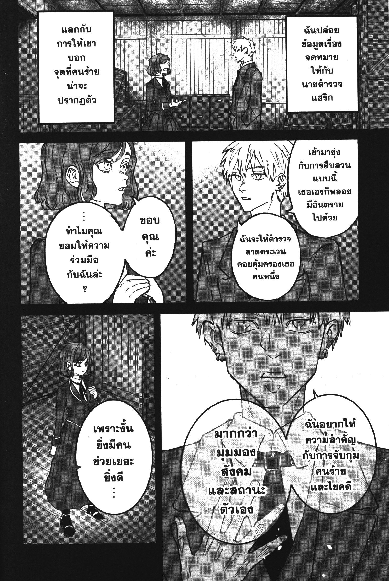 Akai Kiri No Naka Kara ตอนที่ 24 4