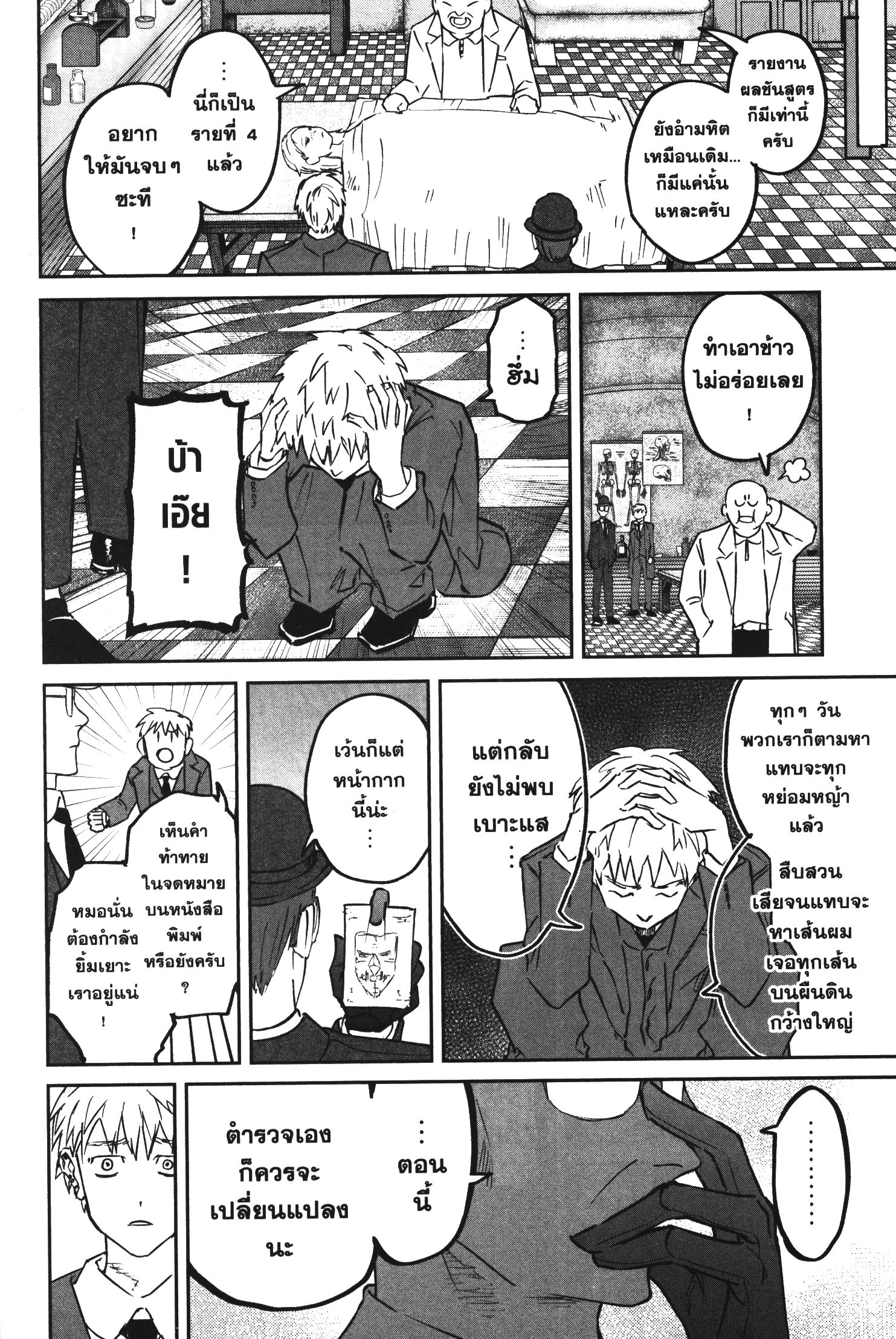 Akai Kiri No Naka Kara ตอนที่ 24 8