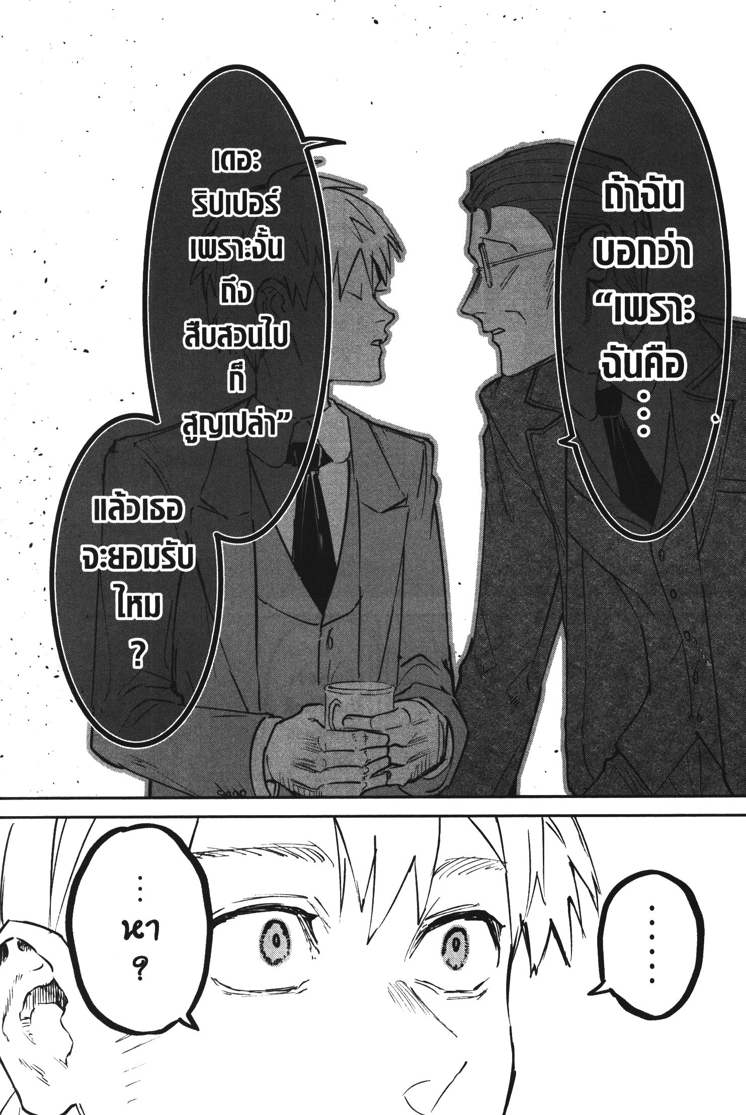 Akai Kiri No Naka Kara ตอนที่ 24 10