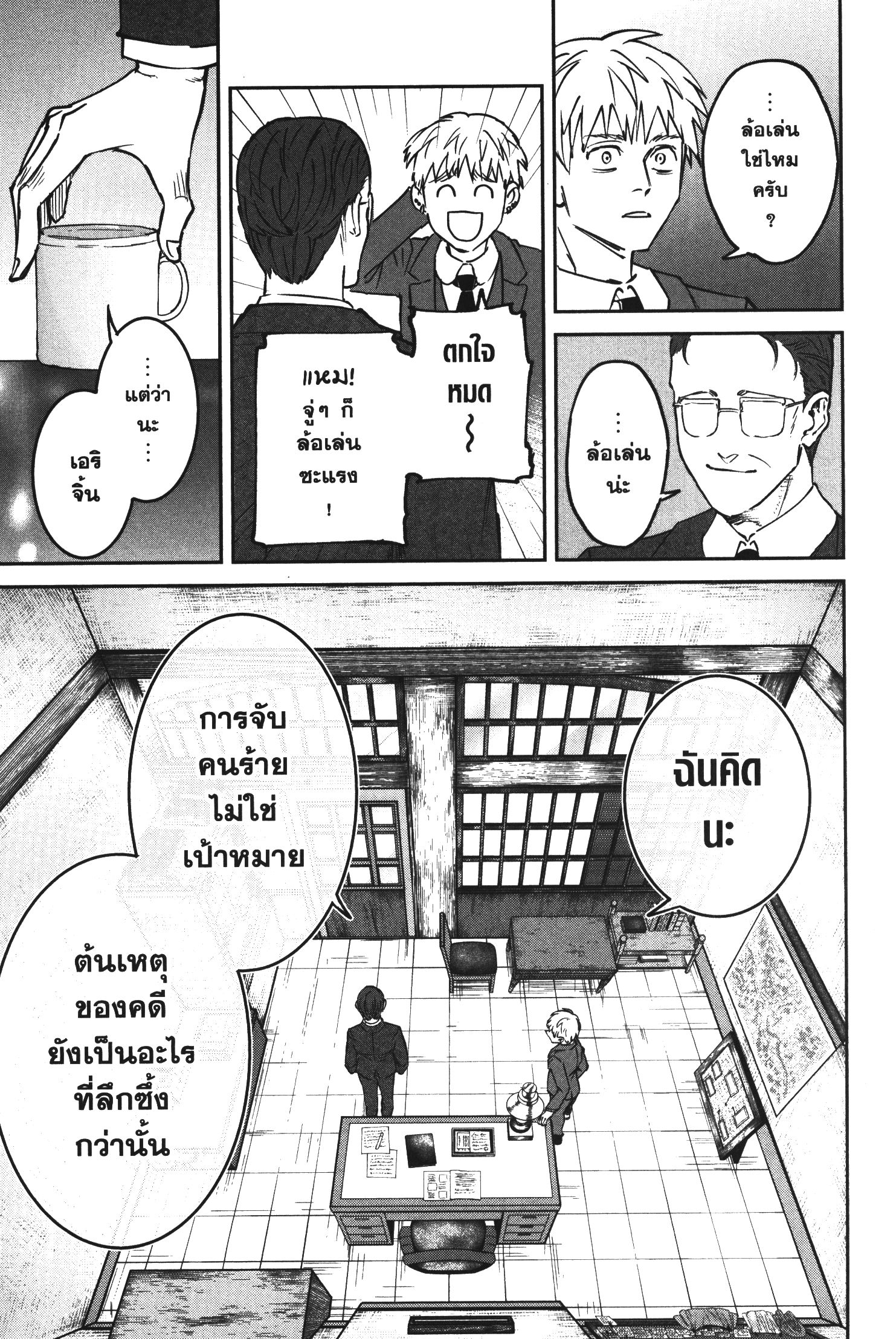 Akai Kiri No Naka Kara ตอนที่ 24 11