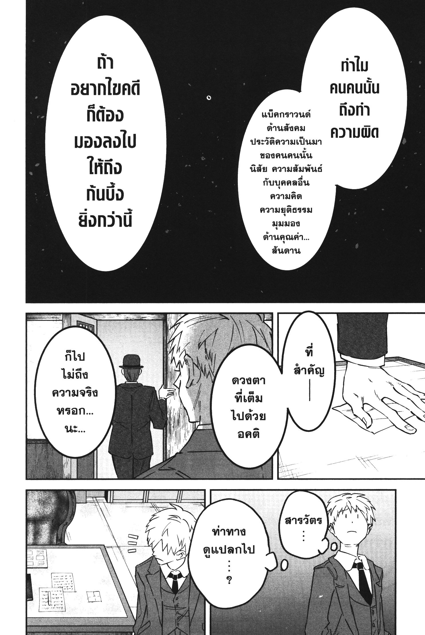 Akai Kiri No Naka Kara ตอนที่ 24 12