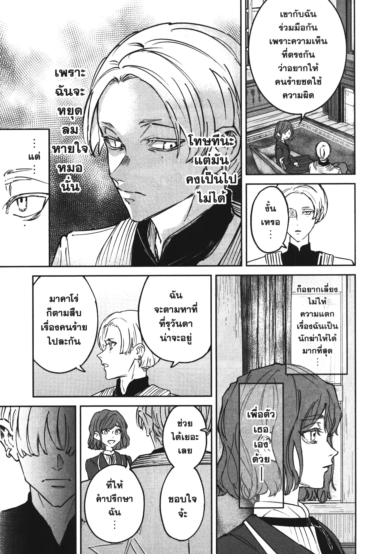 Akai Kiri No Naka Kara ตอนที่ 24 5