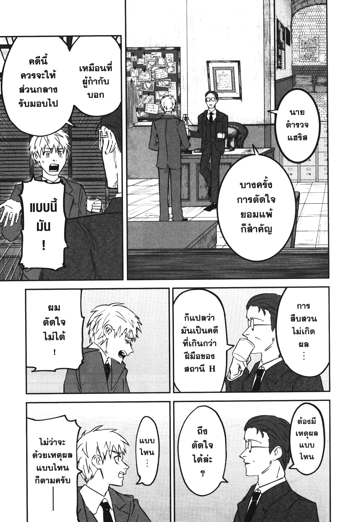 Akai Kiri No Naka Kara ตอนที่ 24 9