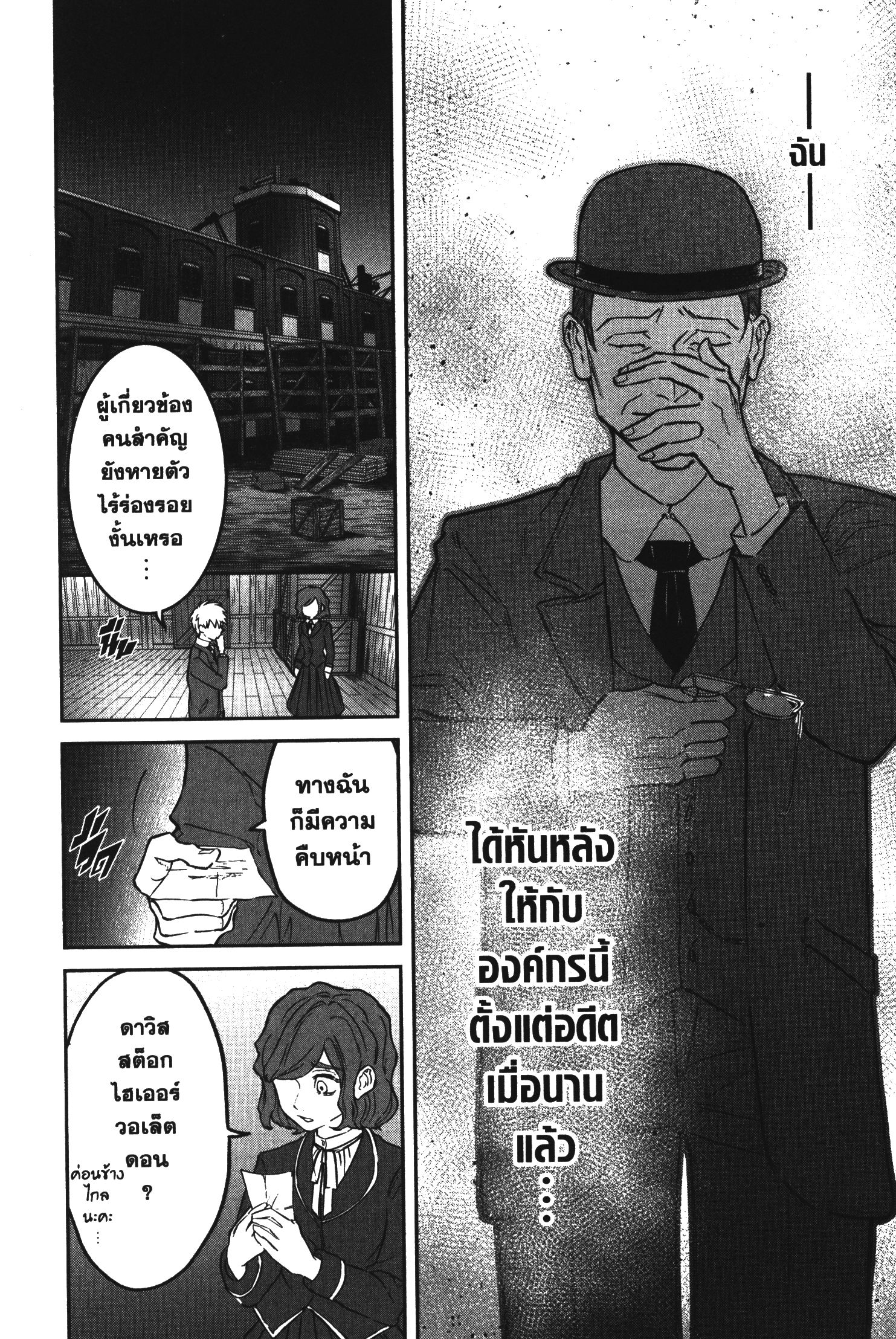 Akai Kiri No Naka Kara ตอนที่ 24 14