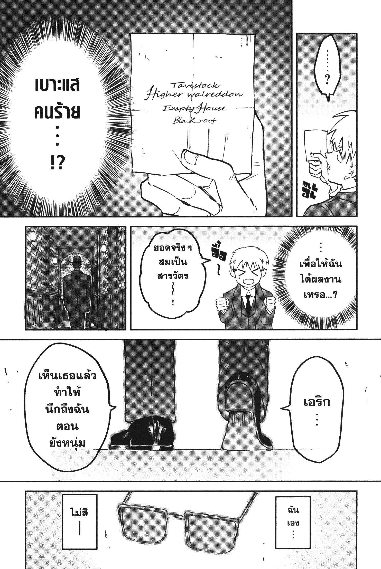 Akai Kiri No Naka Kara ตอนที่ 24 13