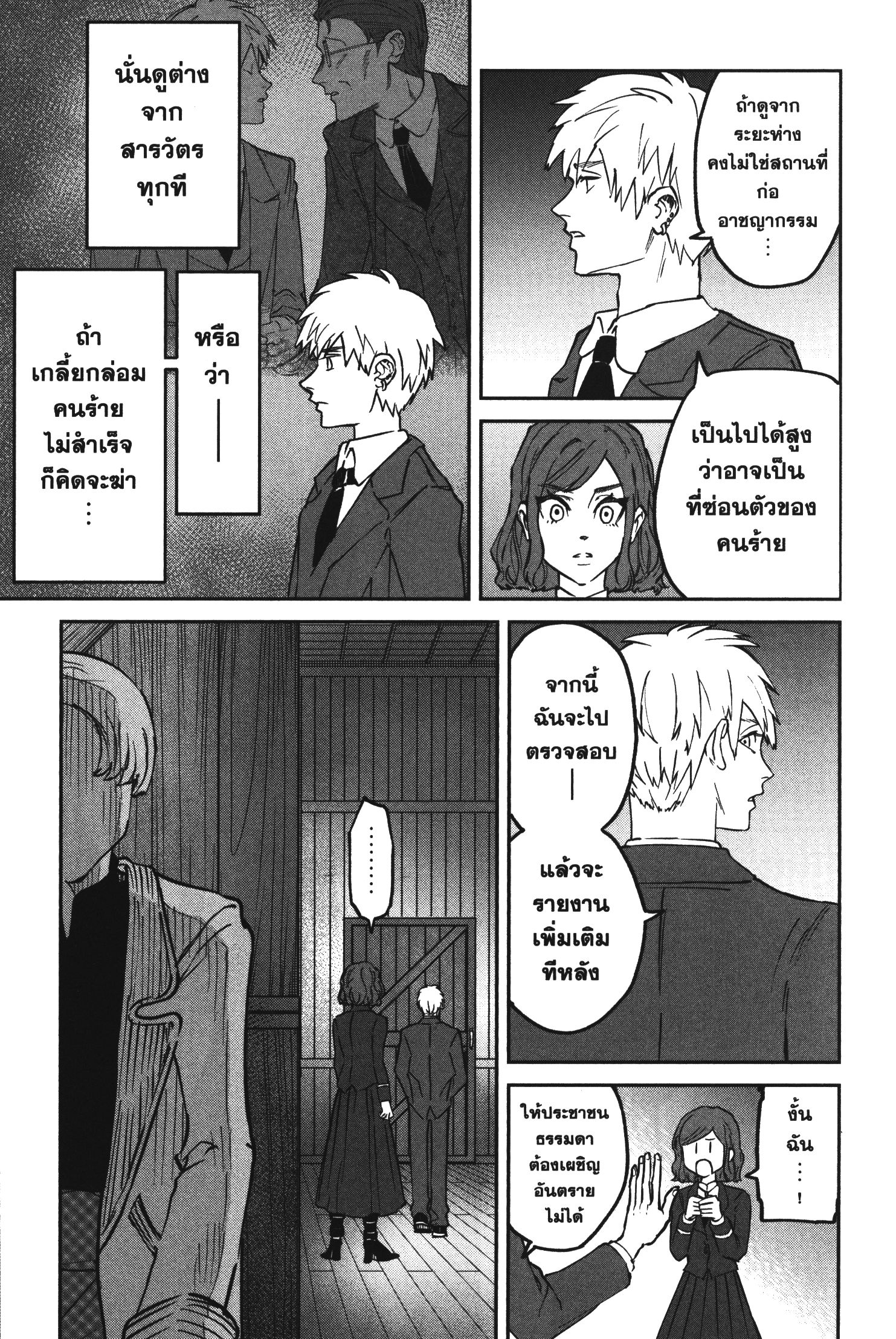 Akai Kiri No Naka Kara ตอนที่ 24 15