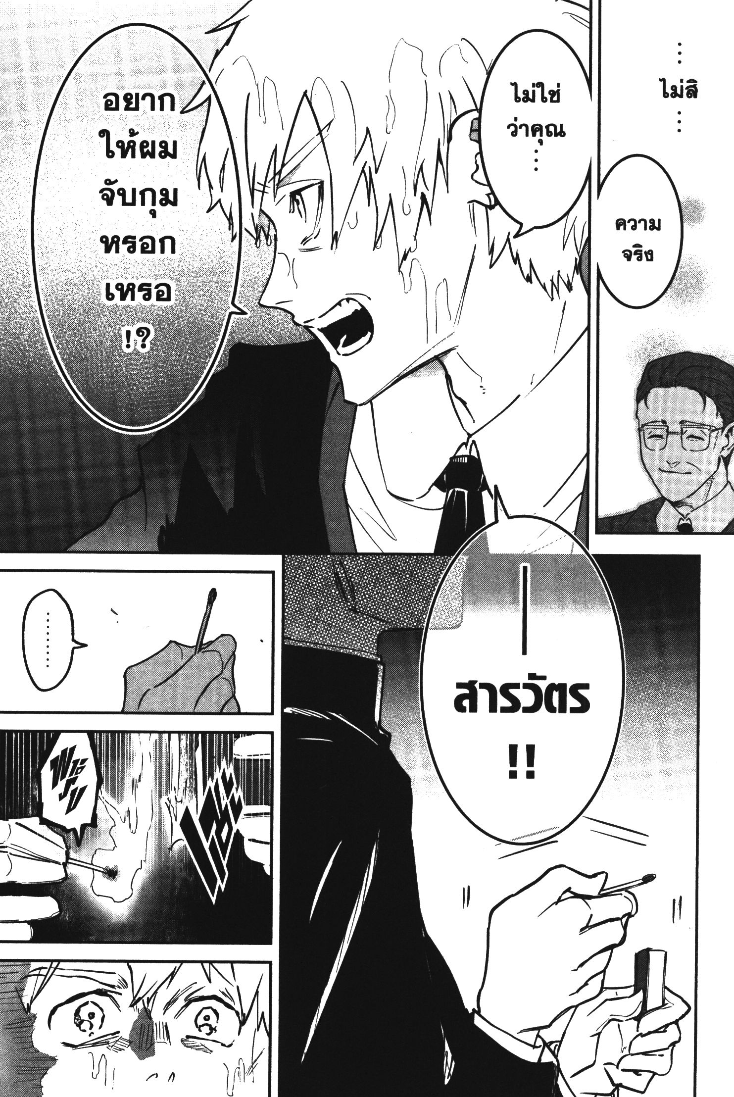 Akai Kiri No Naka Kara ตอนที่ 24 27