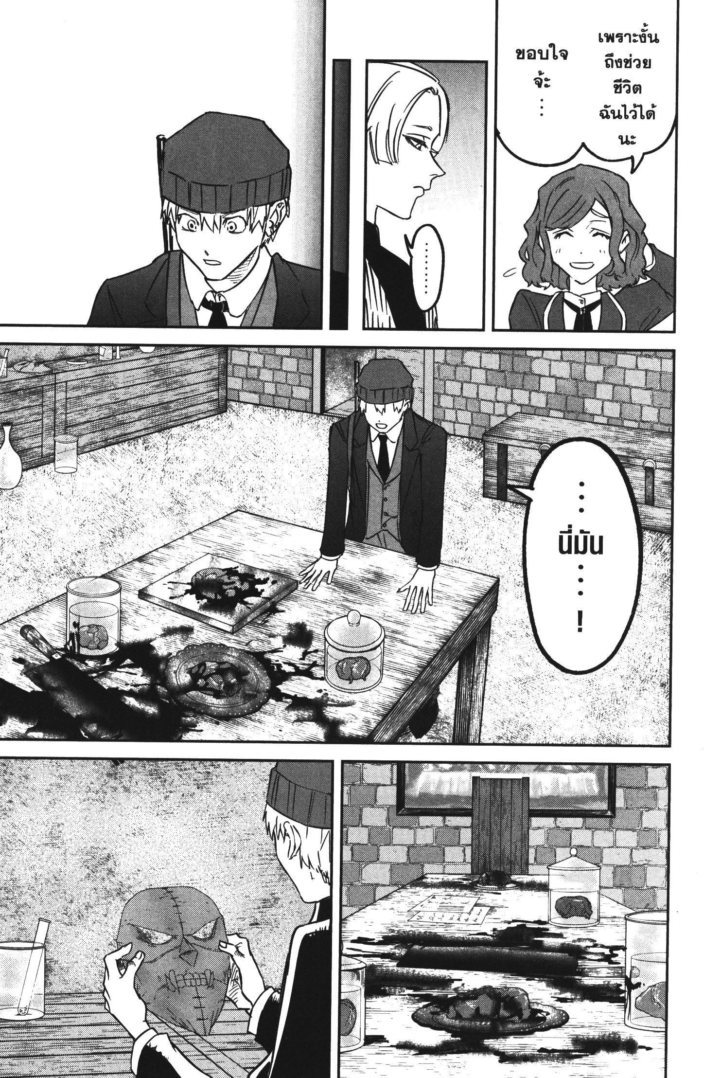 Akai Kiri No Naka Kara ตอนที่ 24 21