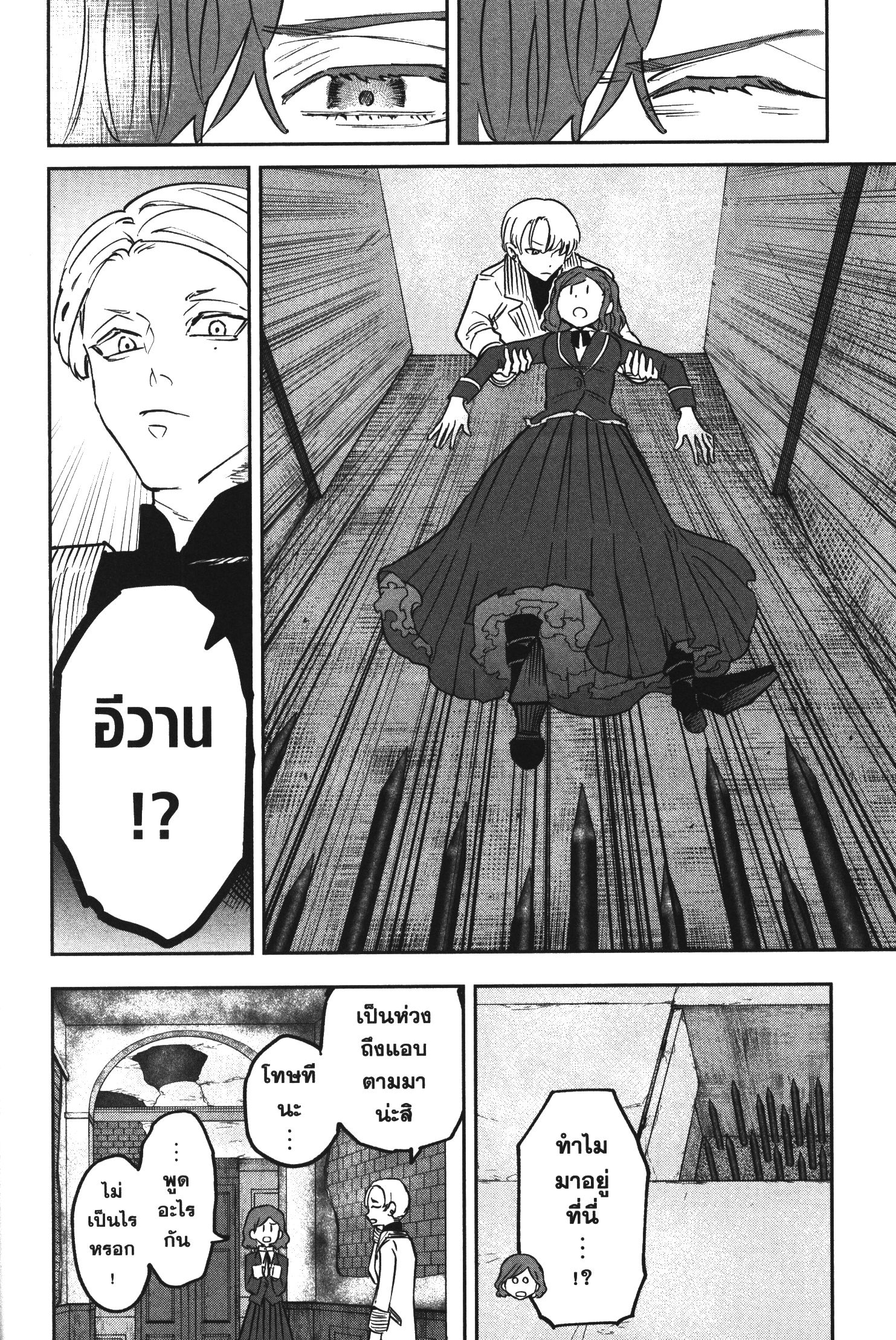 Akai Kiri No Naka Kara ตอนที่ 24 20