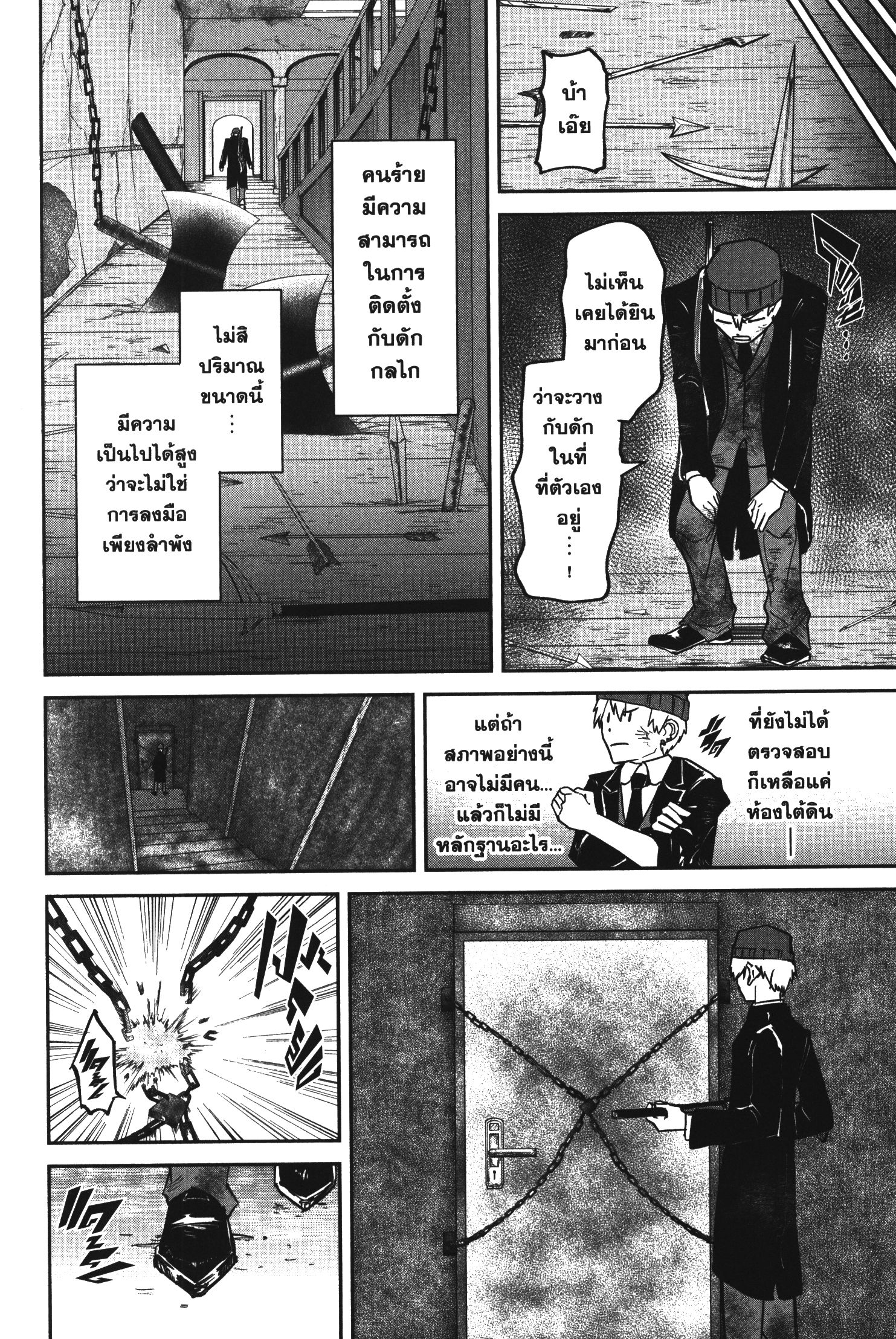 Akai Kiri No Naka Kara ตอนที่ 24 18