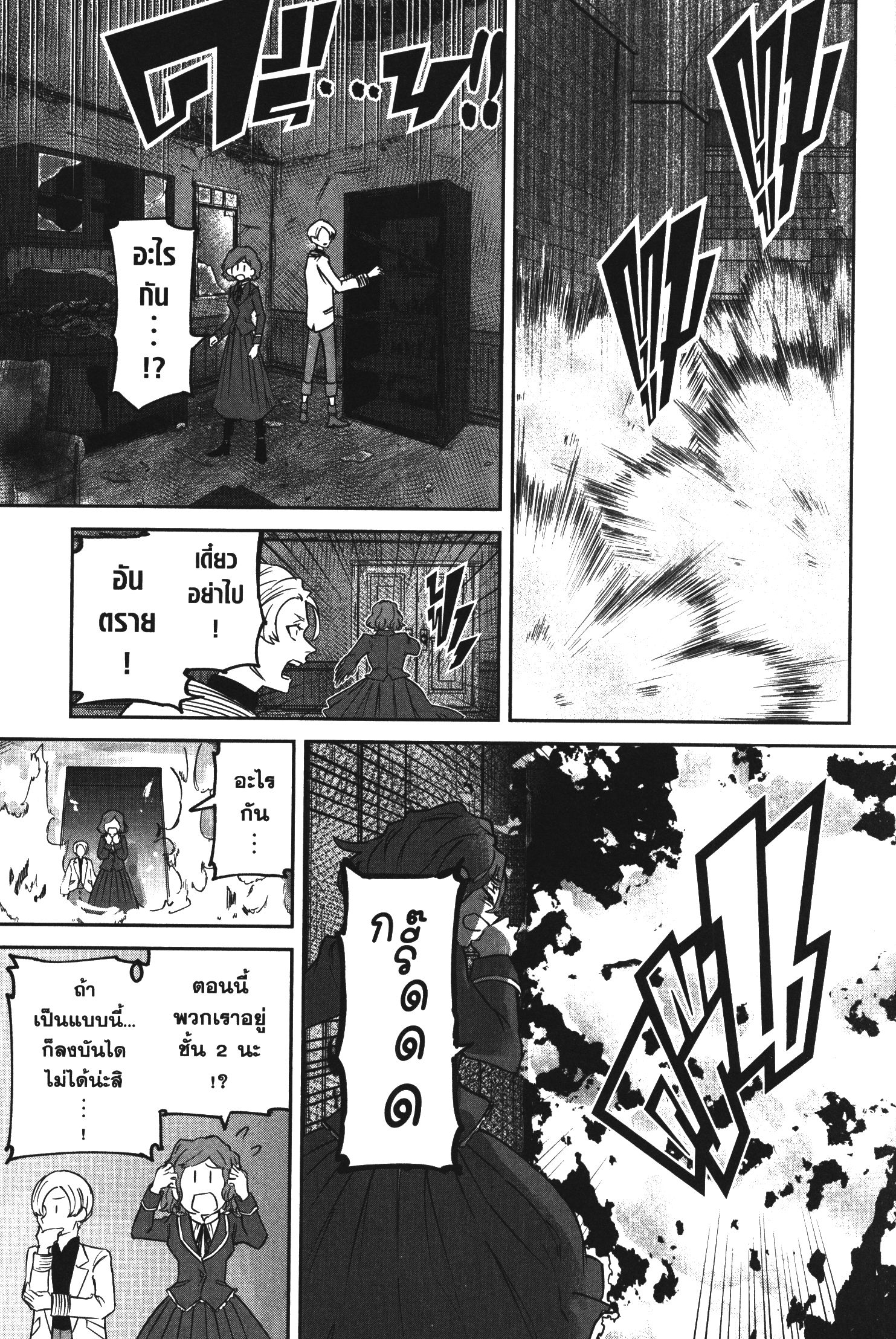 Akai Kiri No Naka Kara ตอนที่ 24 29