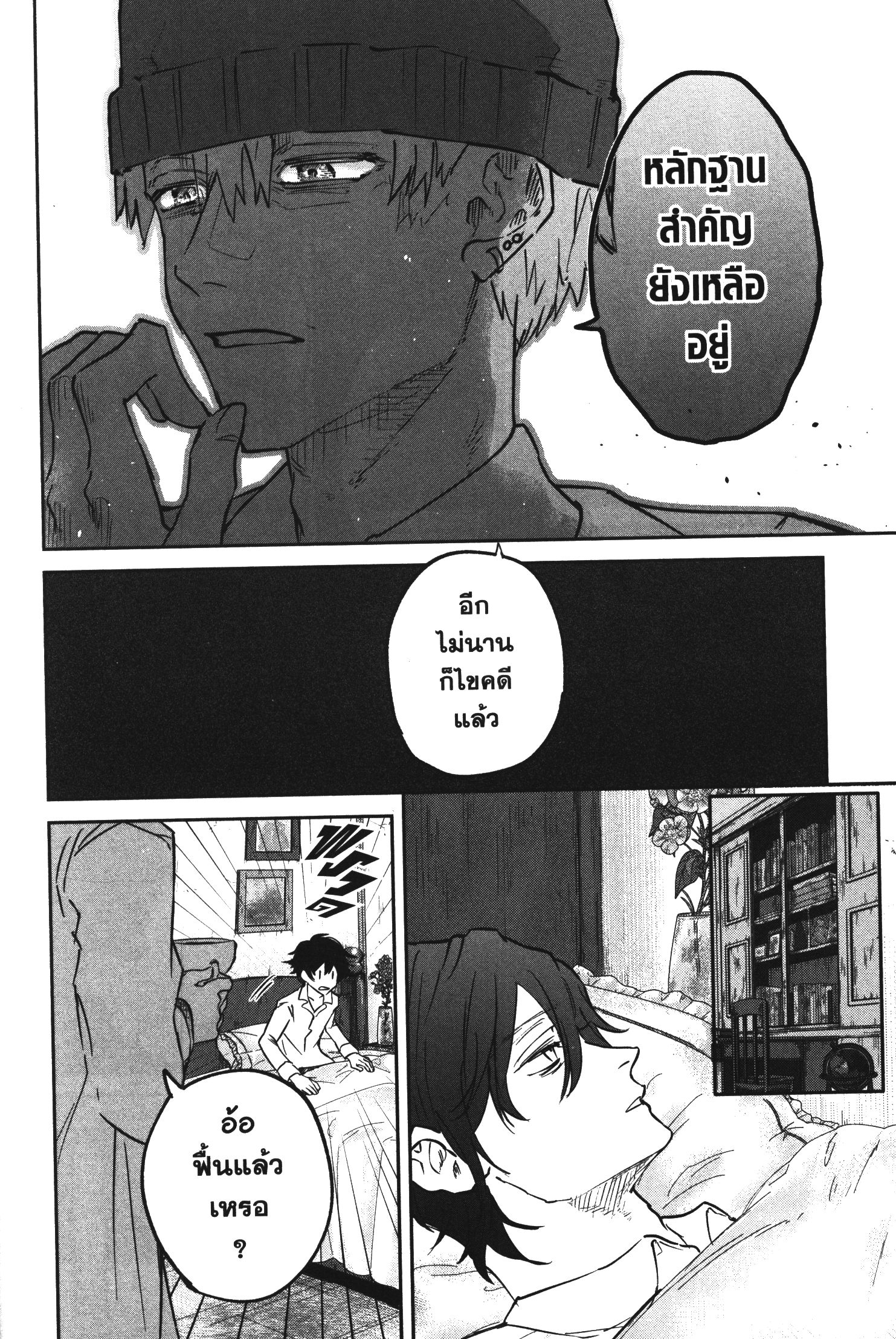 Akai Kiri No Naka Kara ตอนที่ 24 32