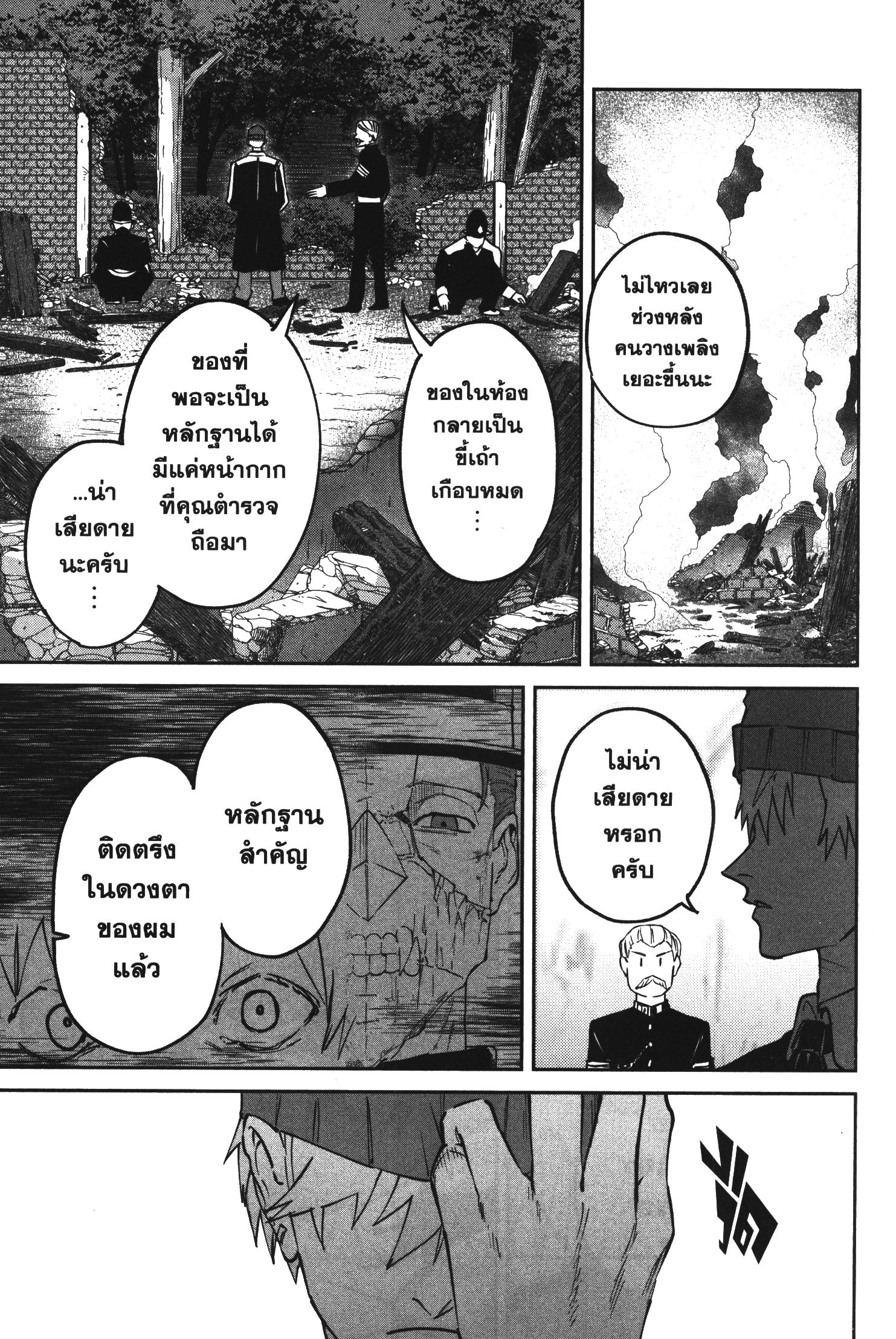 Akai Kiri No Naka Kara ตอนที่ 24 31