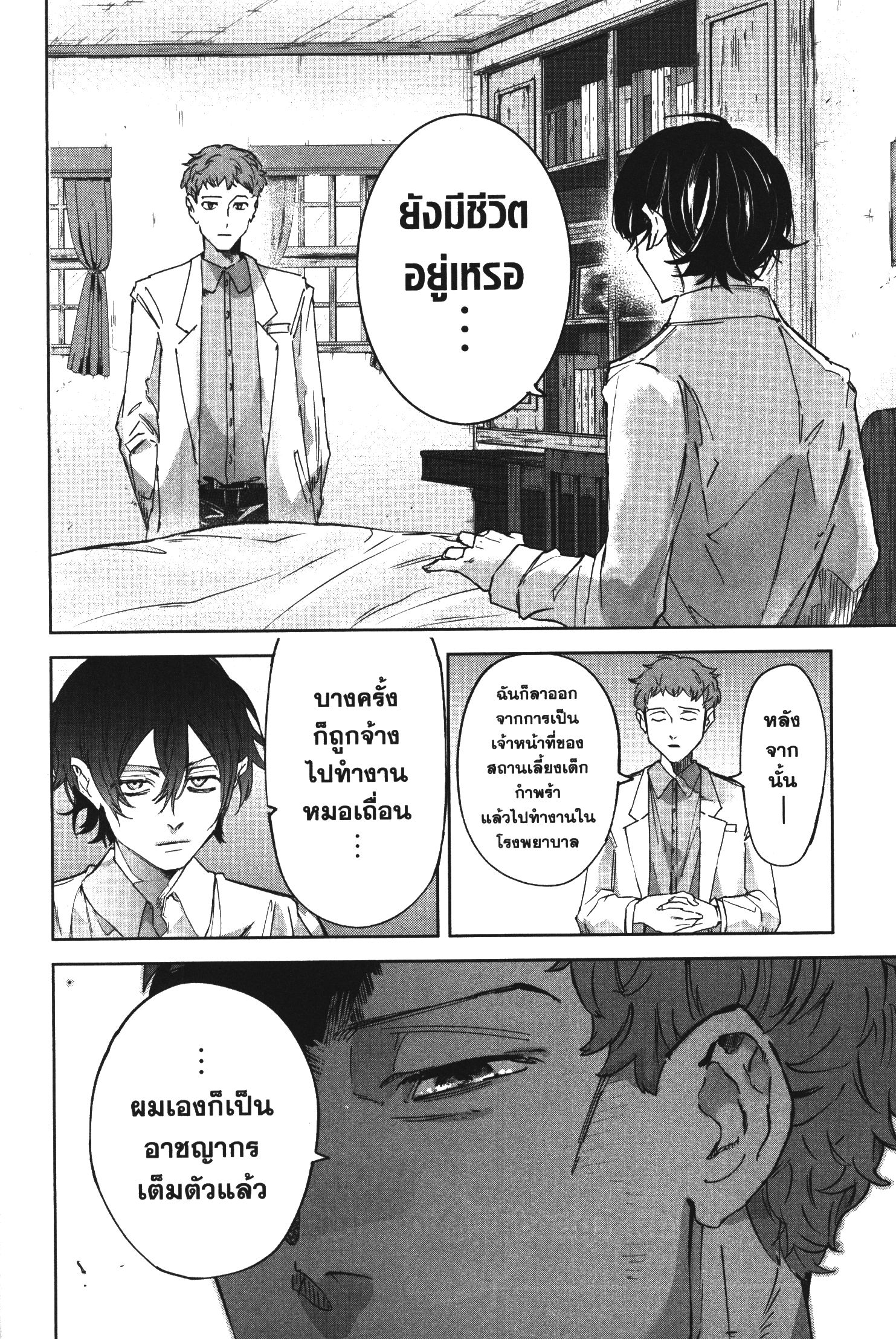 Akai Kiri No Naka Kara ตอนที่ 25 2