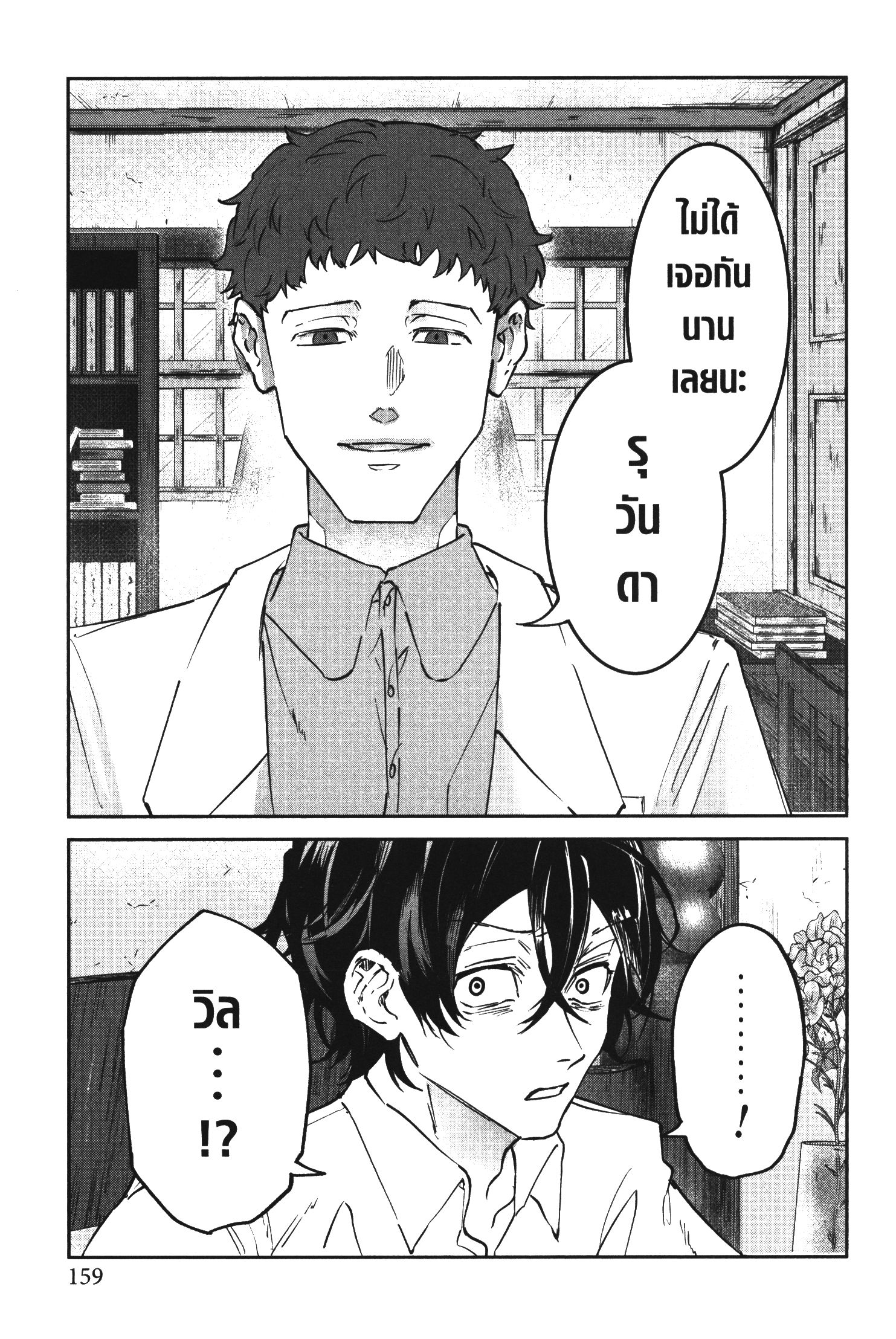 Akai Kiri No Naka Kara ตอนที่ 24 33