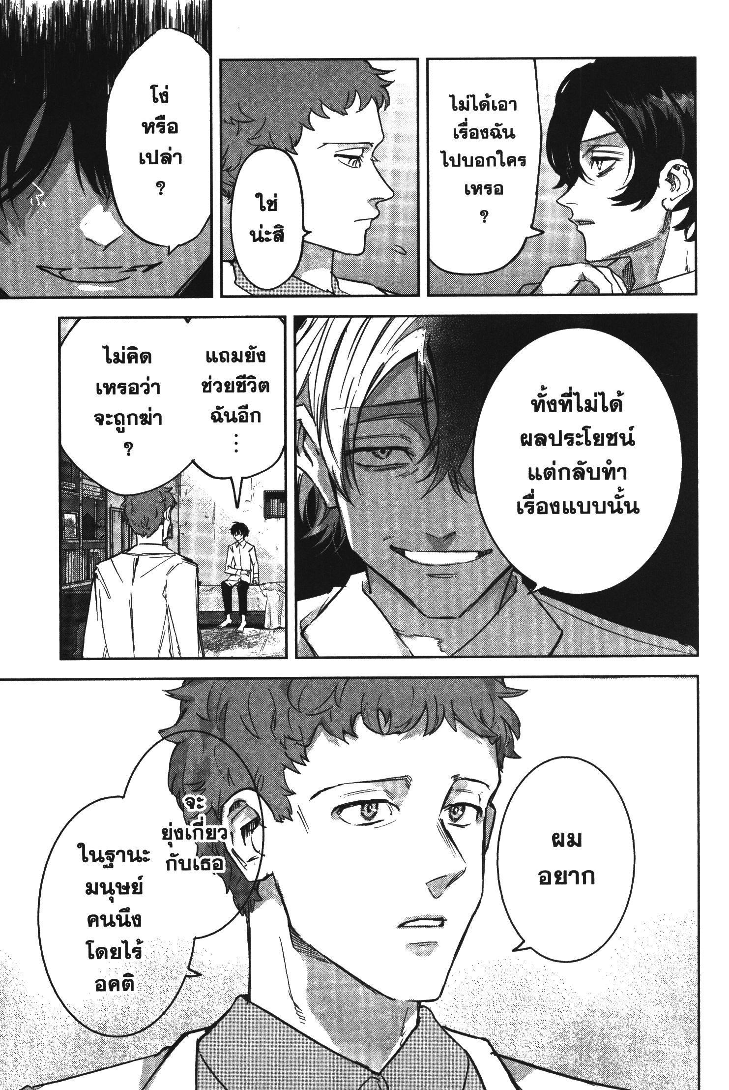 Akai Kiri No Naka Kara ตอนที่ 25 3