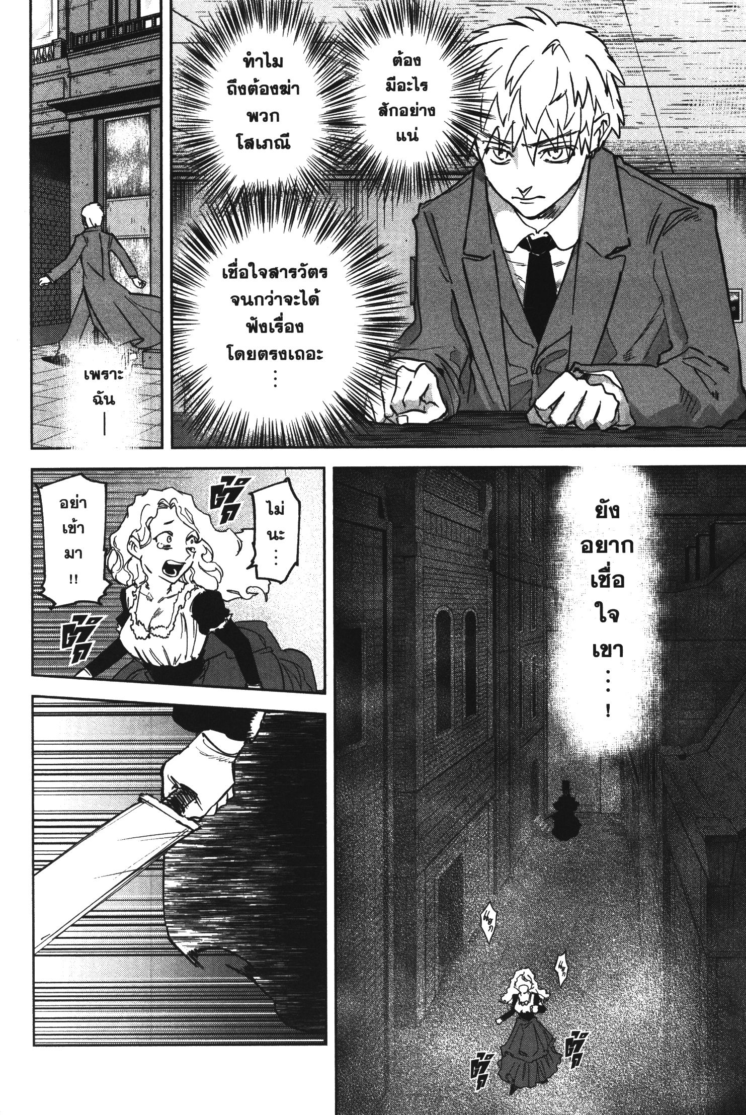 Akai Kiri No Naka Kara ตอนที่ 25 6