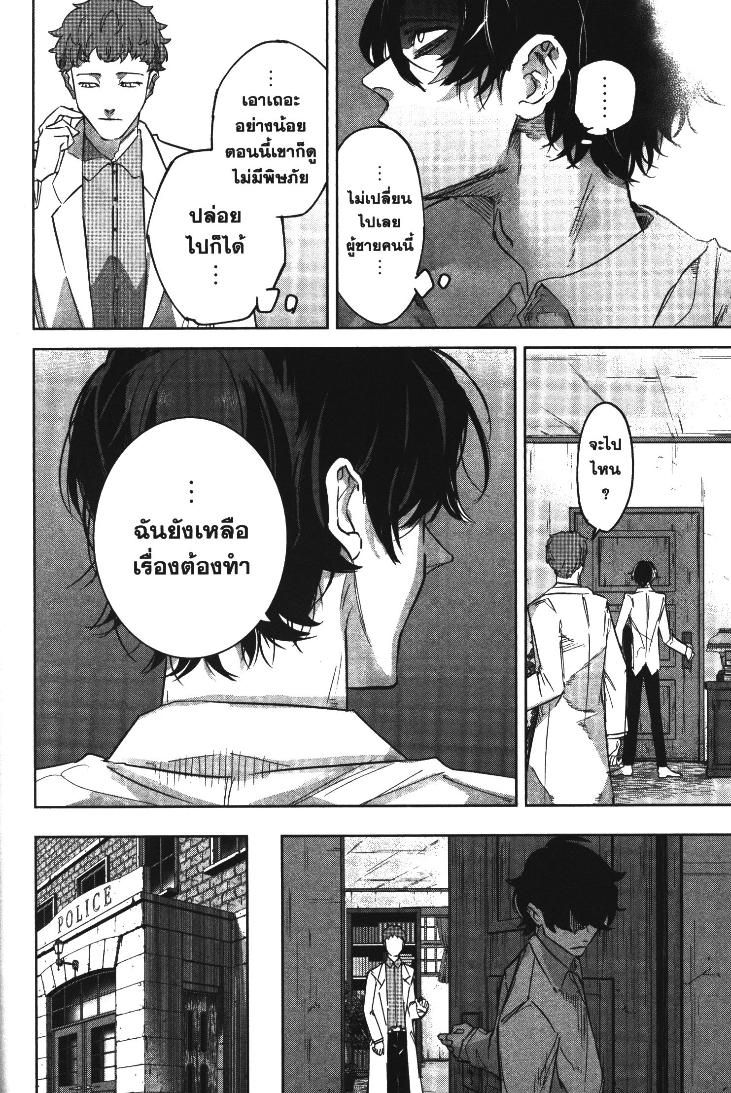 Akai Kiri No Naka Kara ตอนที่ 25 4