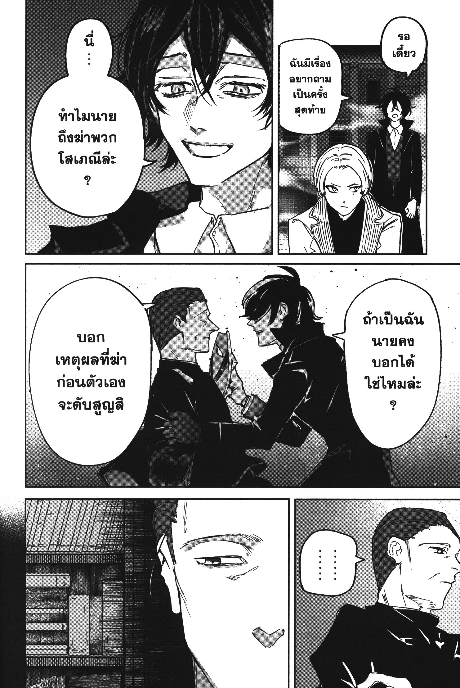 Akai Kiri No Naka Kara ตอนที่ 25 10