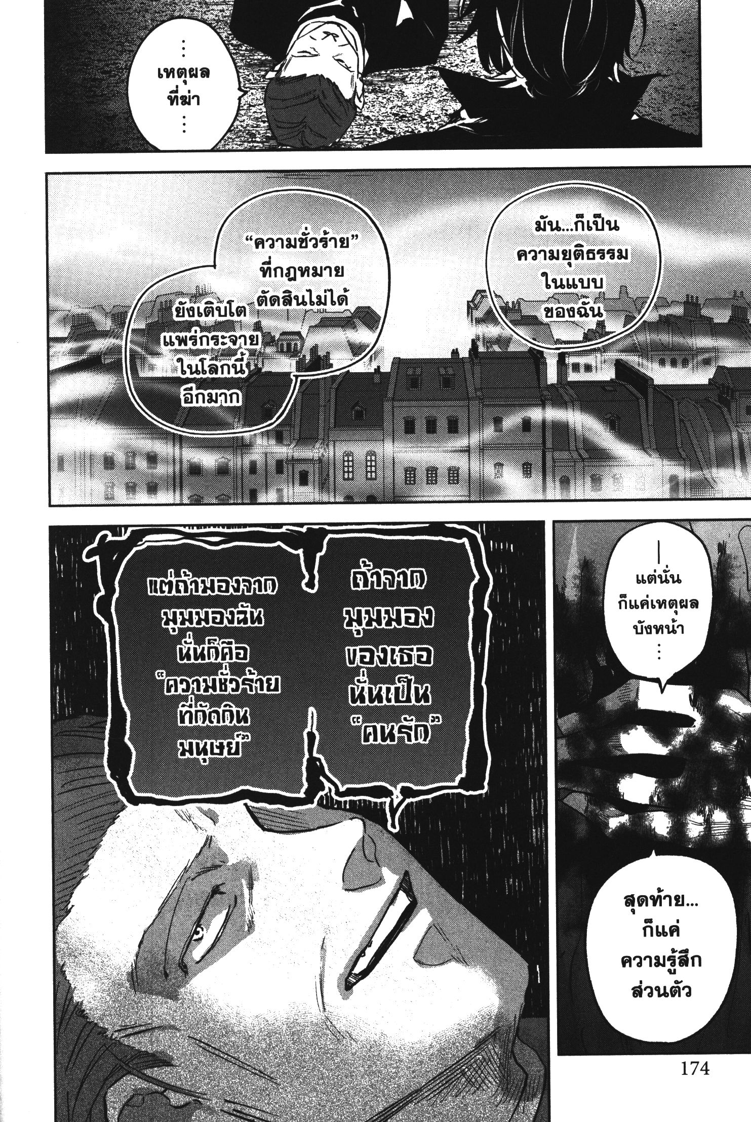 Akai Kiri No Naka Kara ตอนที่ 25 14
