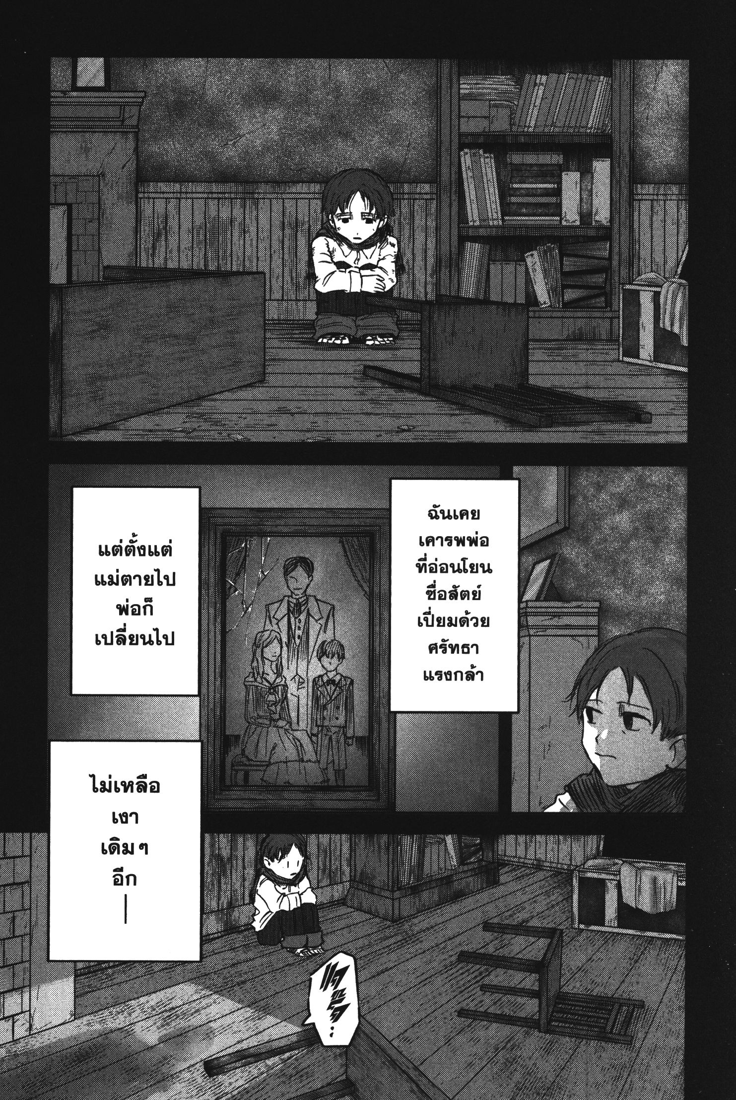 Akai Kiri No Naka Kara ตอนที่ 25 11