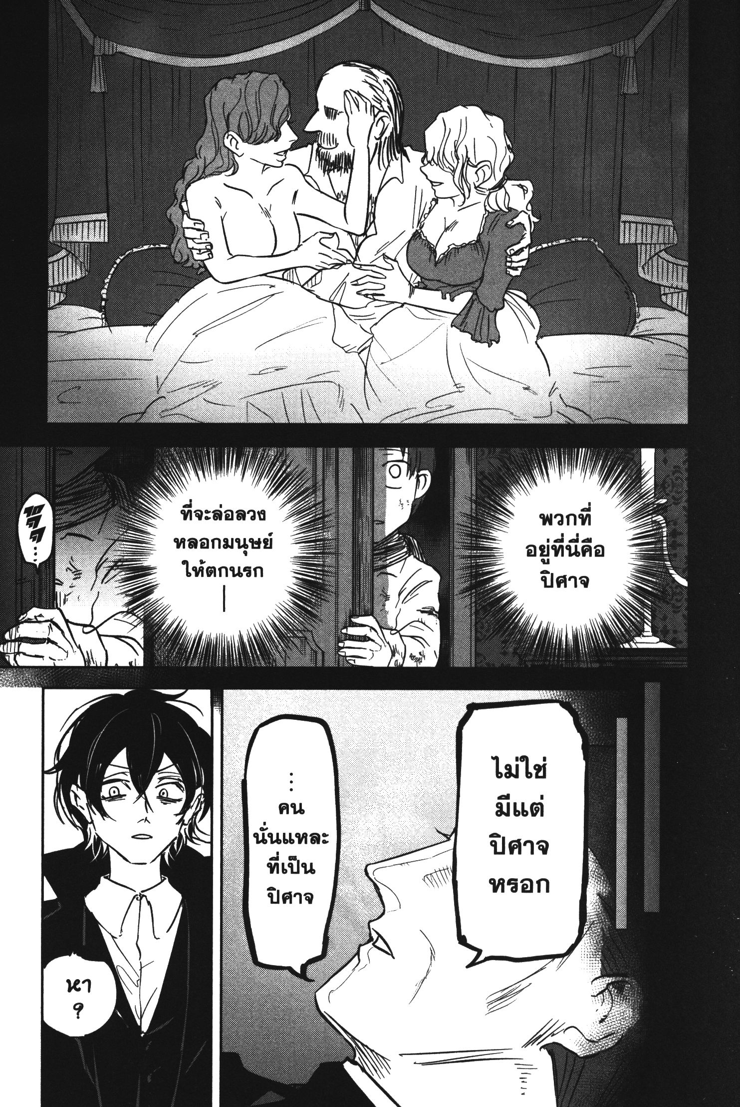 Akai Kiri No Naka Kara ตอนที่ 25 13