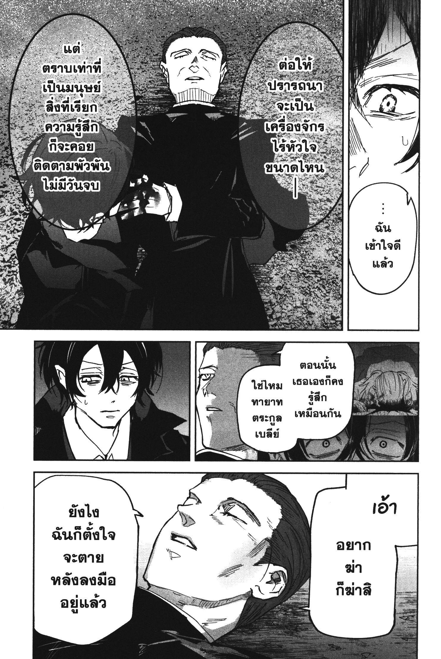 Akai Kiri No Naka Kara ตอนที่ 25 15