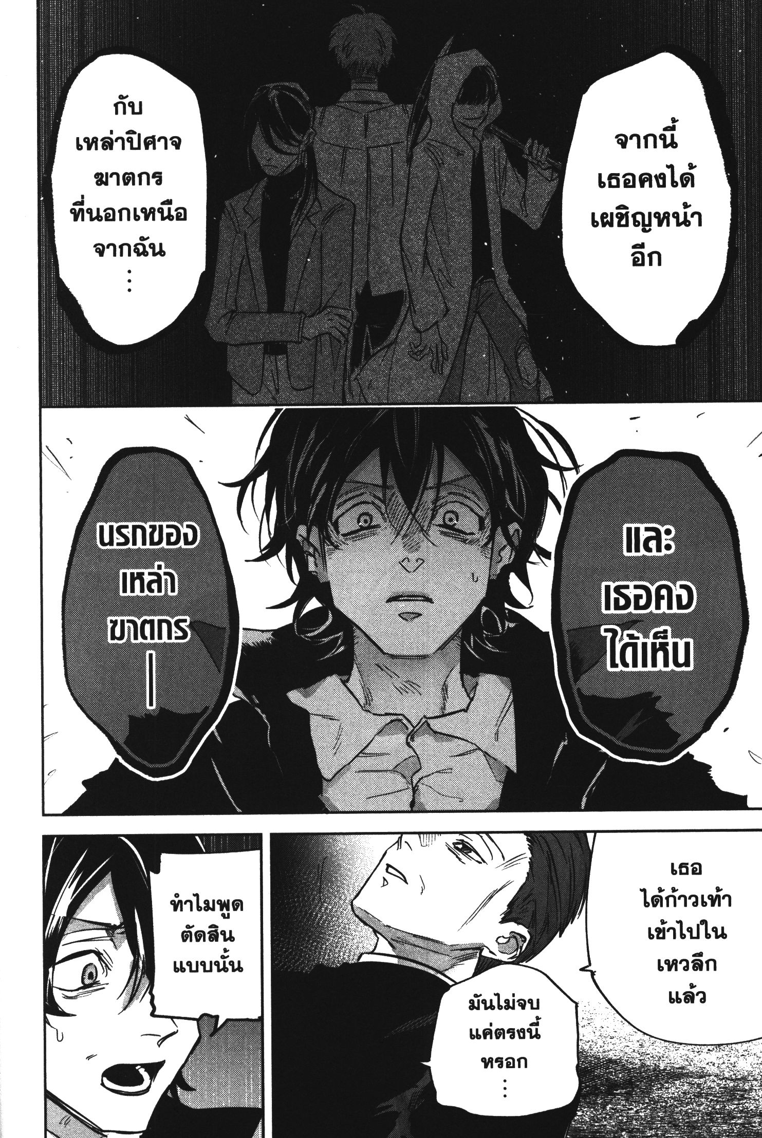 Akai Kiri No Naka Kara ตอนที่ 25 18