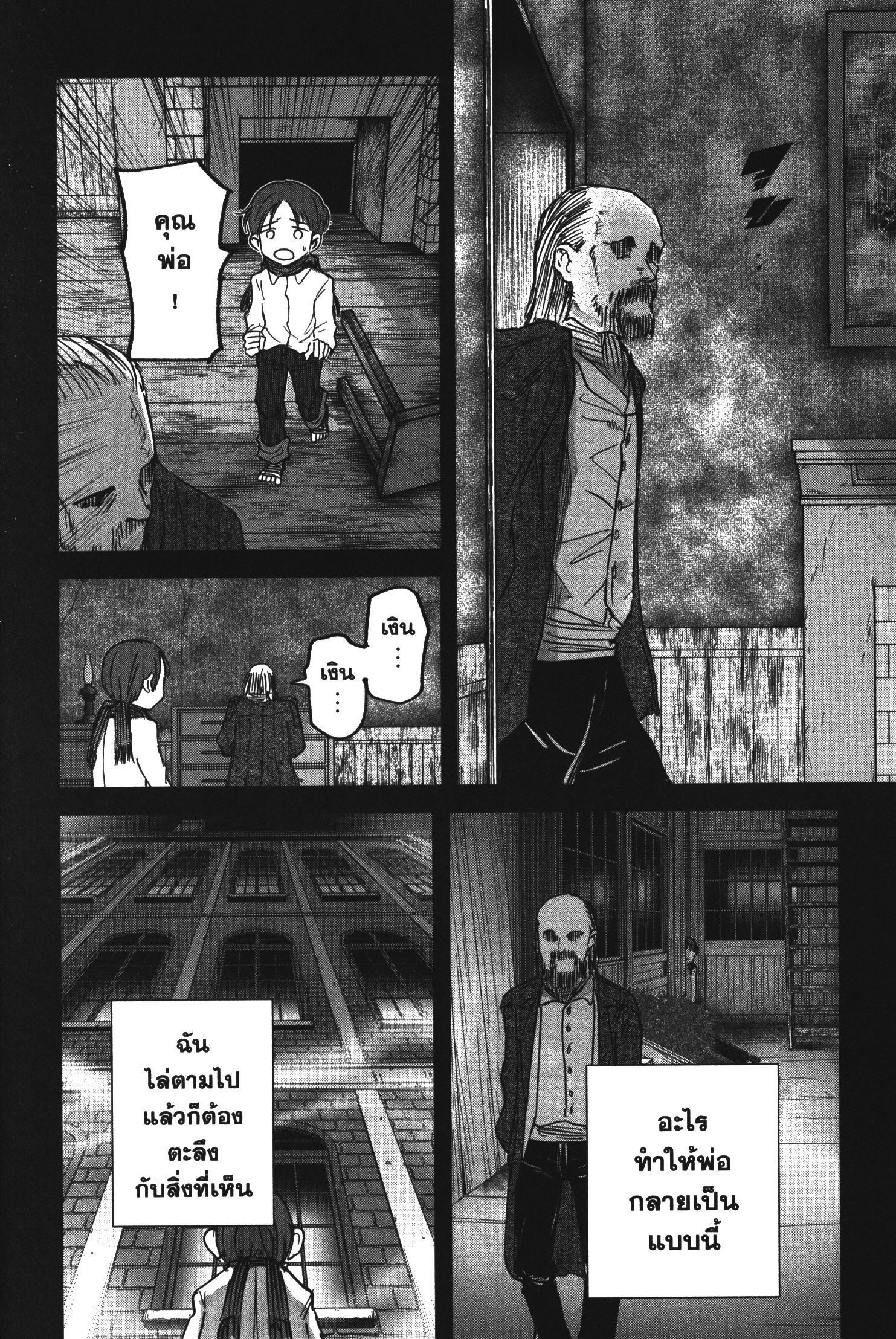 Akai Kiri No Naka Kara ตอนที่ 25 12