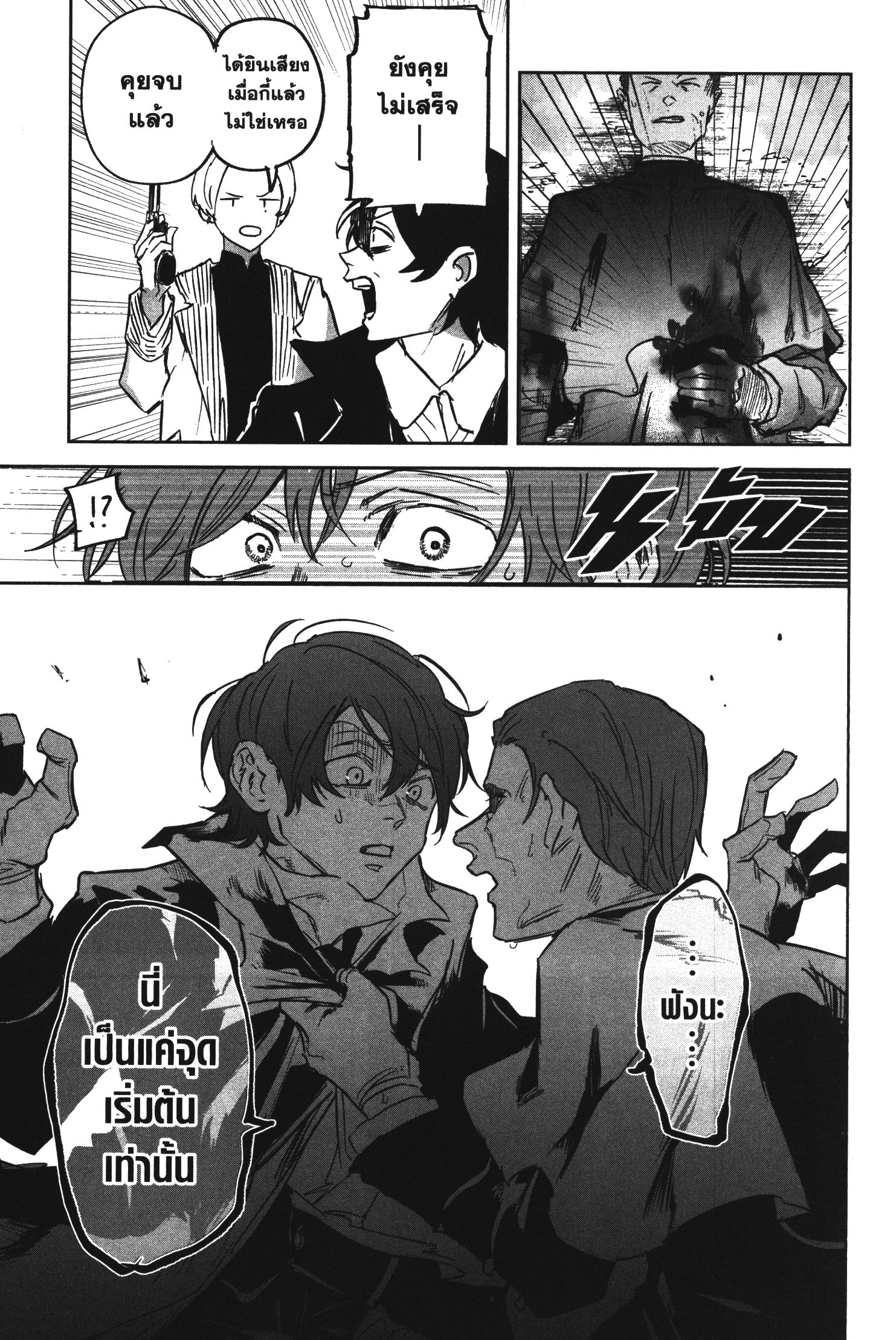 Akai Kiri No Naka Kara ตอนที่ 25 17