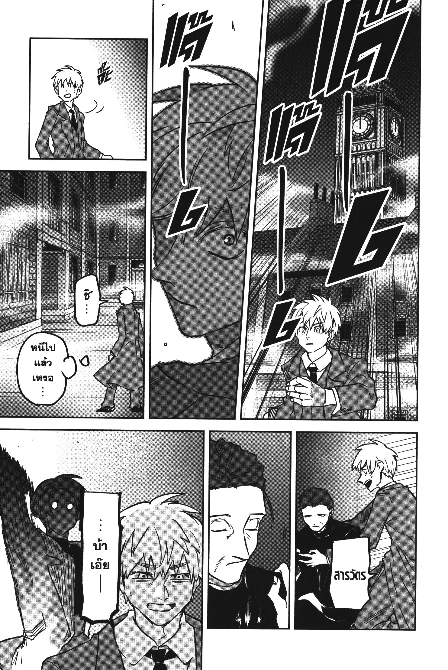 Akai Kiri No Naka Kara ตอนที่ 25 21