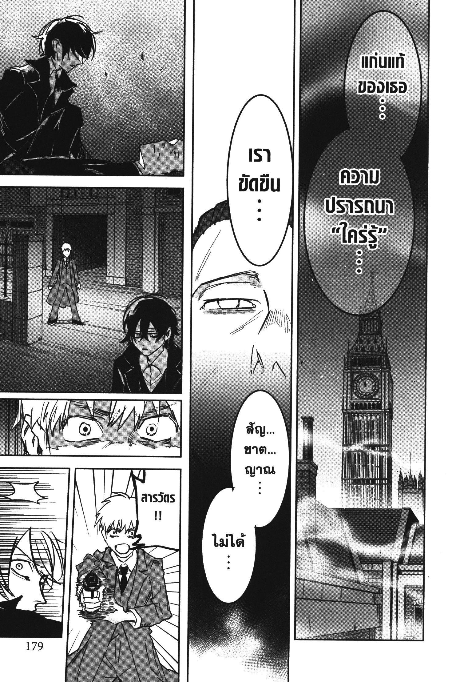 Akai Kiri No Naka Kara ตอนที่ 25 19