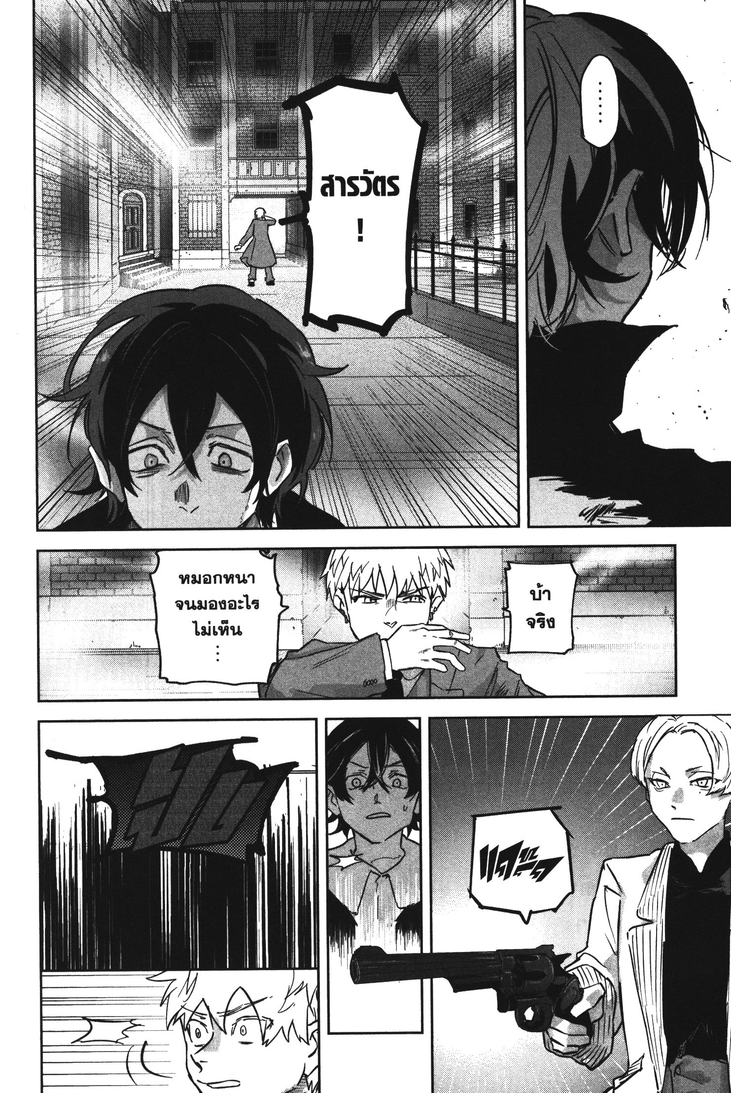 Akai Kiri No Naka Kara ตอนที่ 25 16