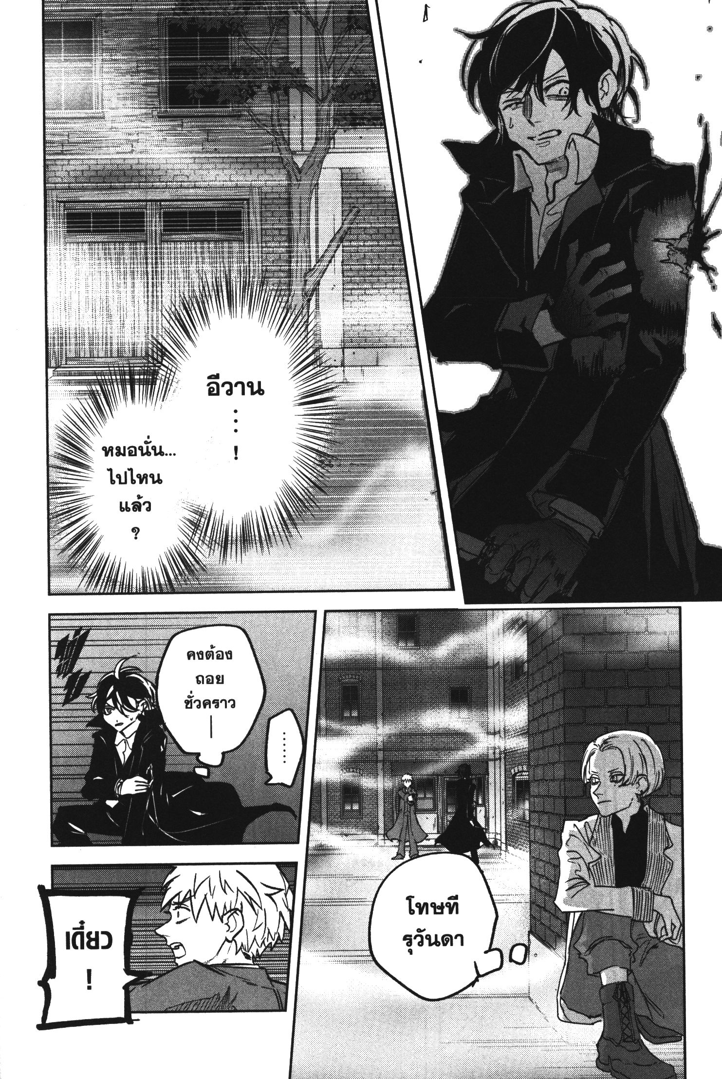 Akai Kiri No Naka Kara ตอนที่ 25 20