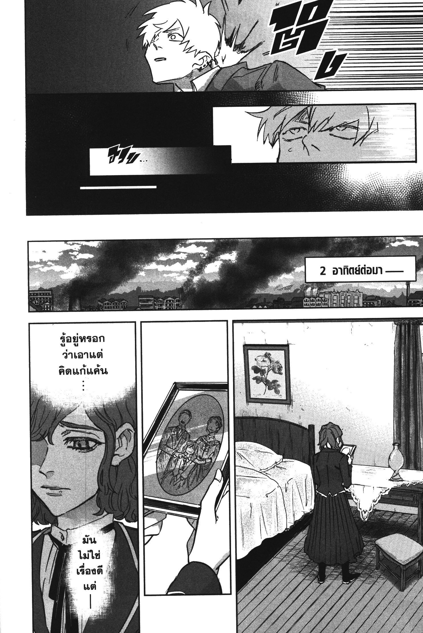 Akai Kiri No Naka Kara ตอนที่ 25 22